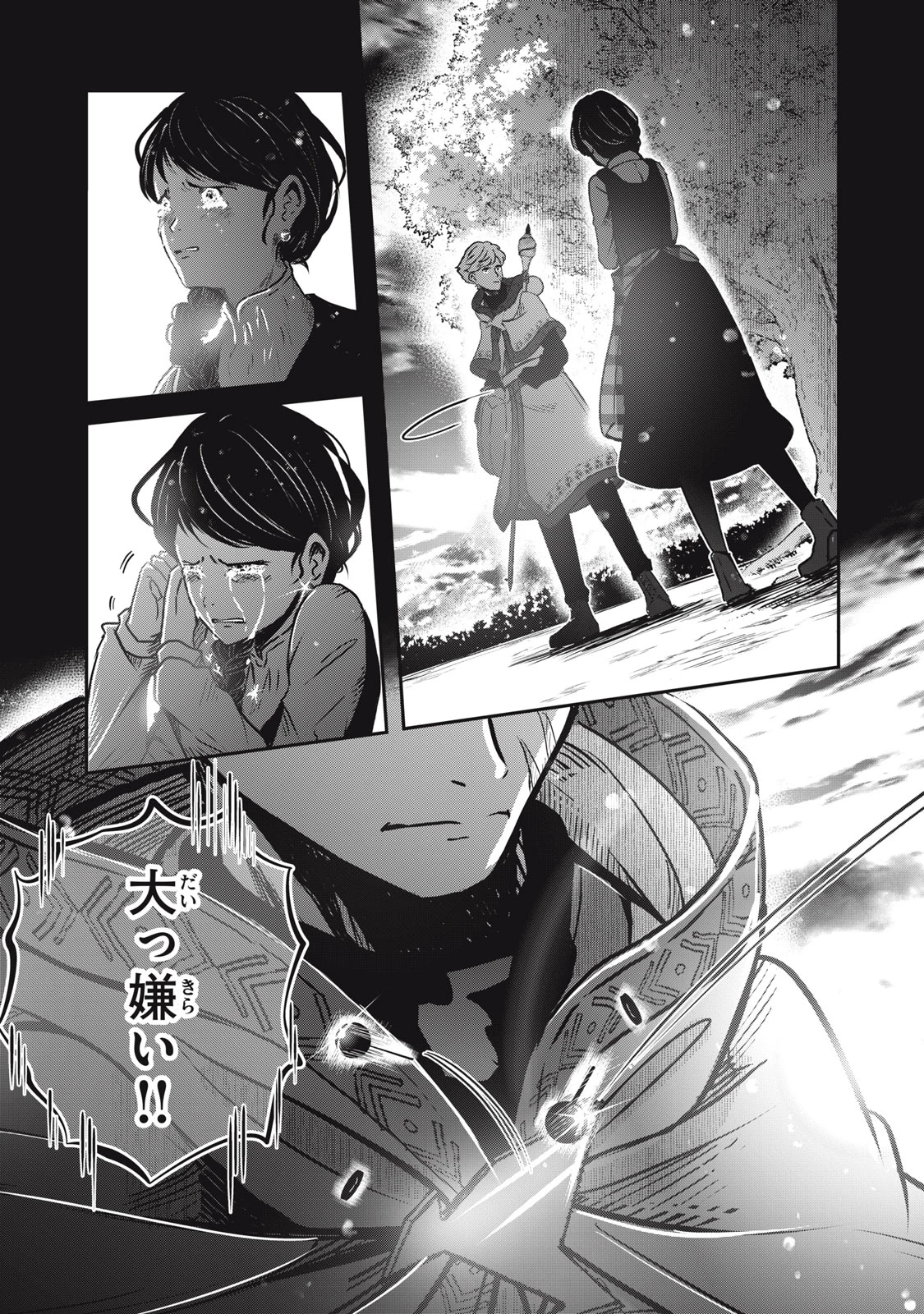 竜医のルカ 第22.2話 - 4