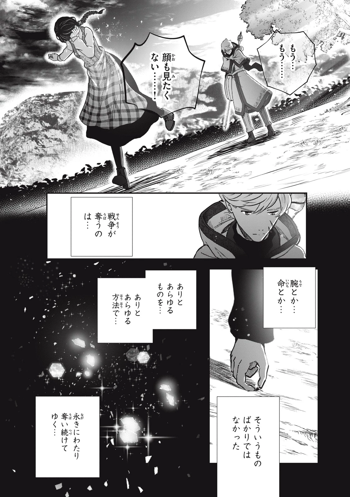 竜医のルカ 第22.2話 - 5