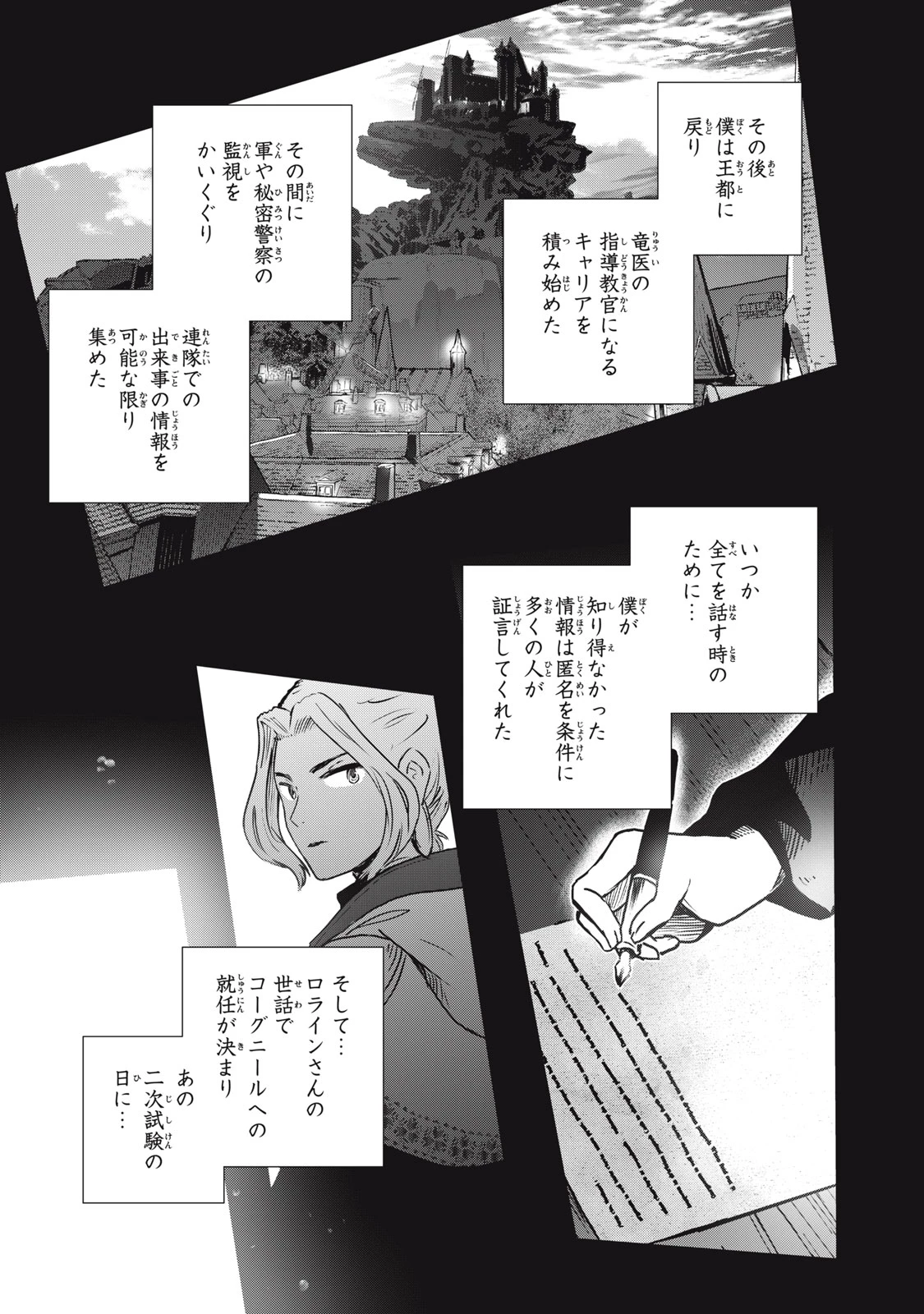 竜医のルカ 第22.2話 - 6