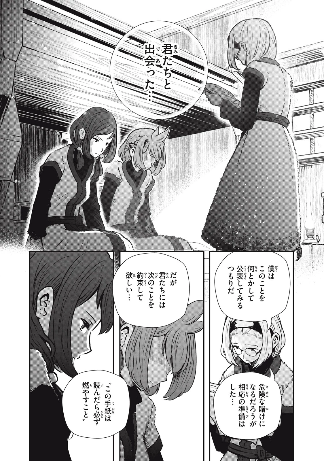 竜医のルカ 第22.2話 - 7