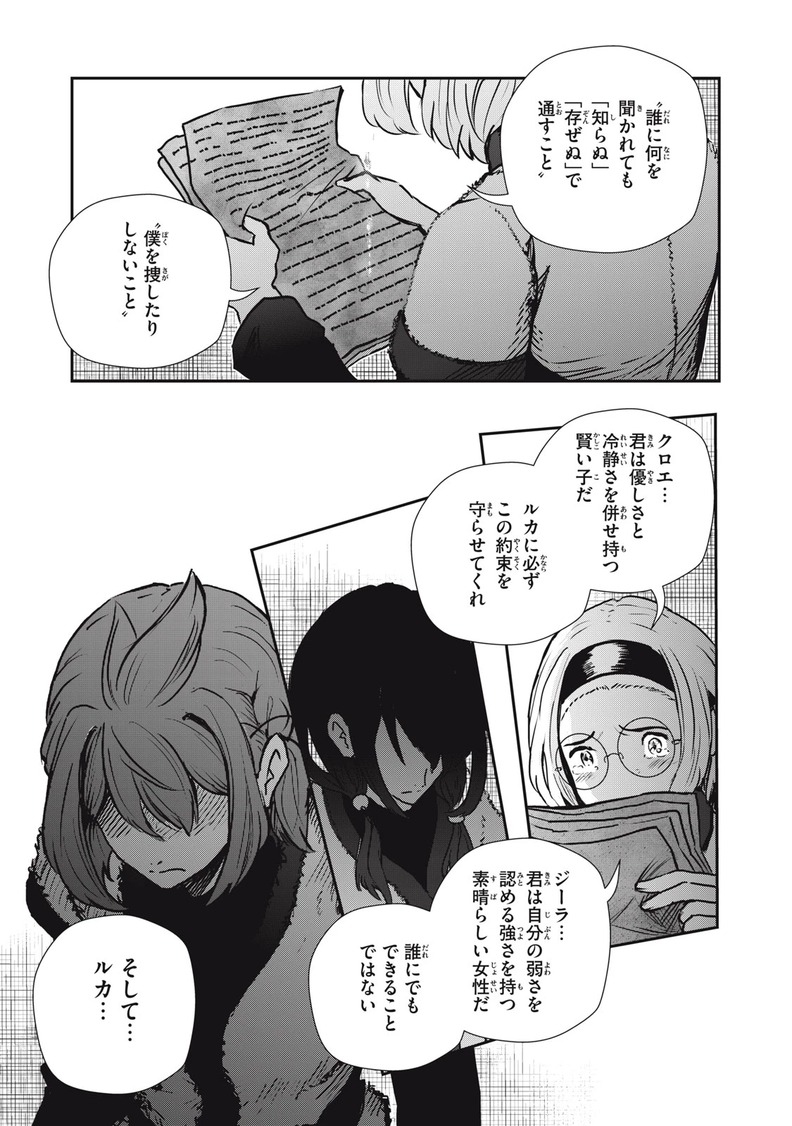 竜医のルカ 第22.2話 - 8