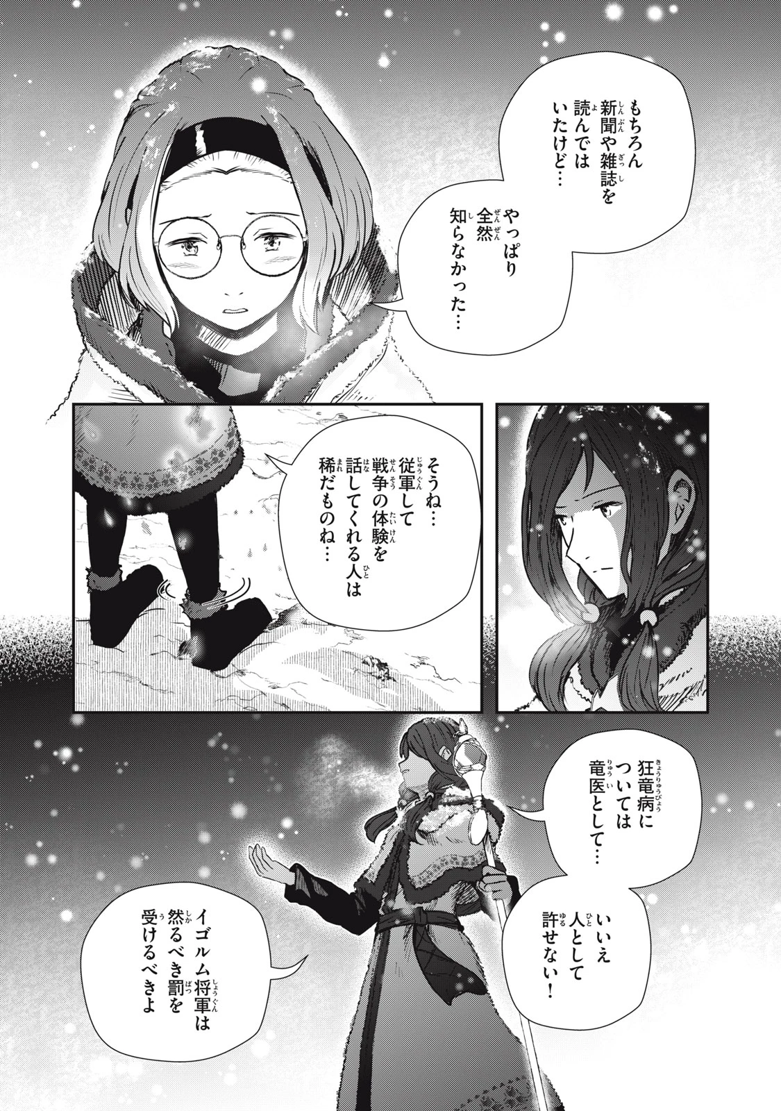 竜医のルカ 第22.2話 - 11