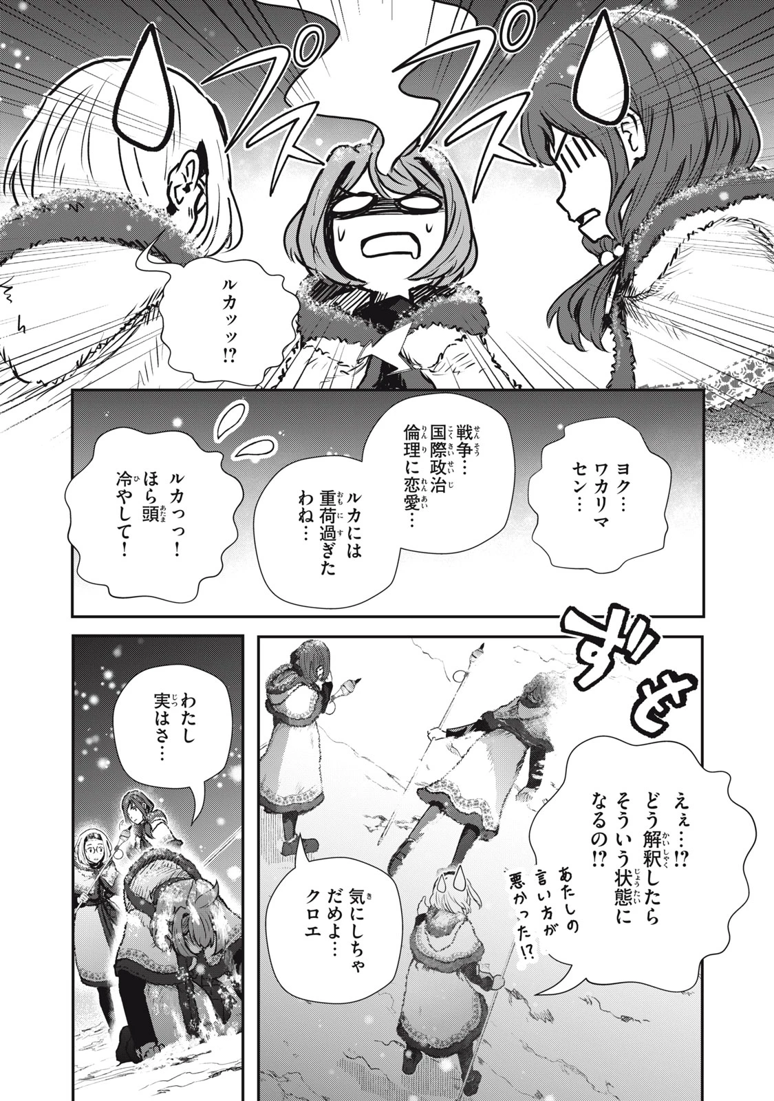 竜医のルカ 第22.2話 - 13