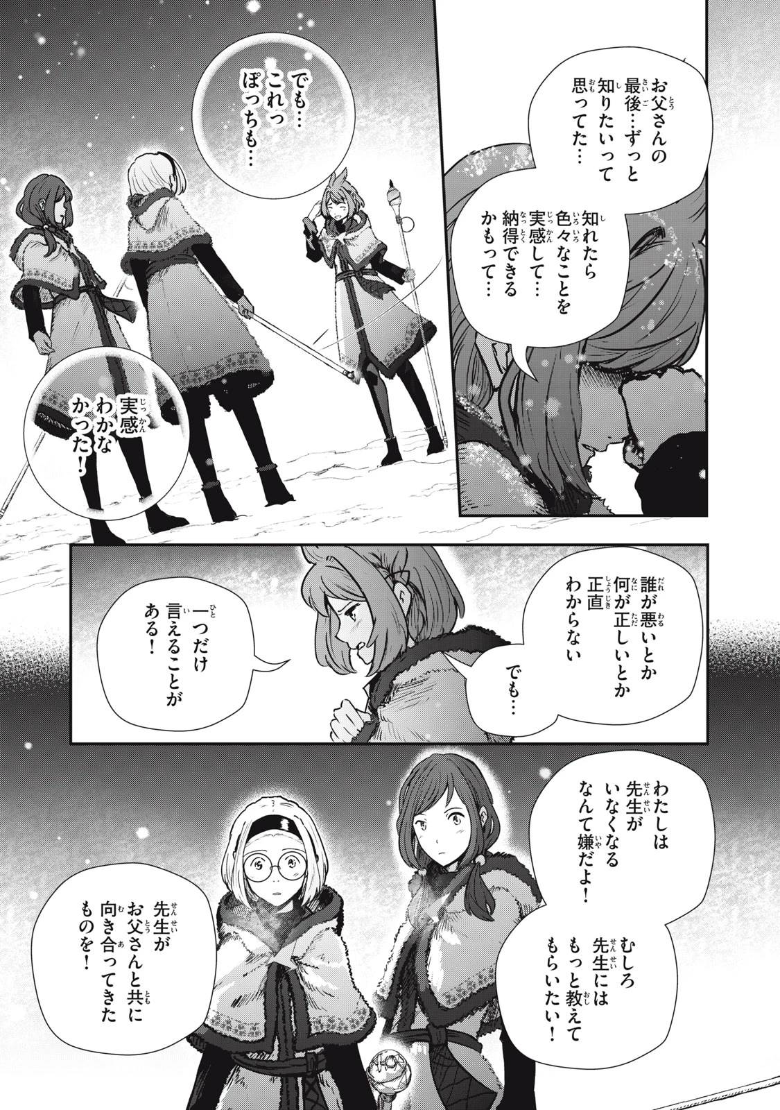 竜医のルカ 第22.2話 - 14