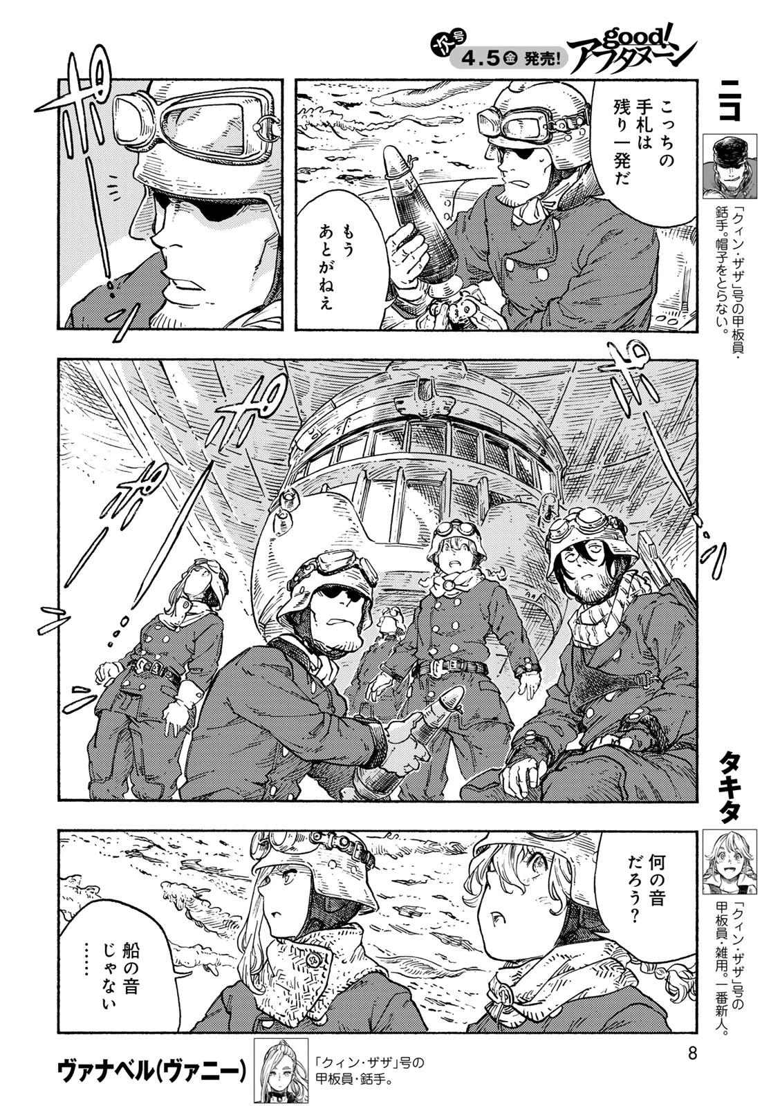 空挺ドラゴンズ 第91話 - 6