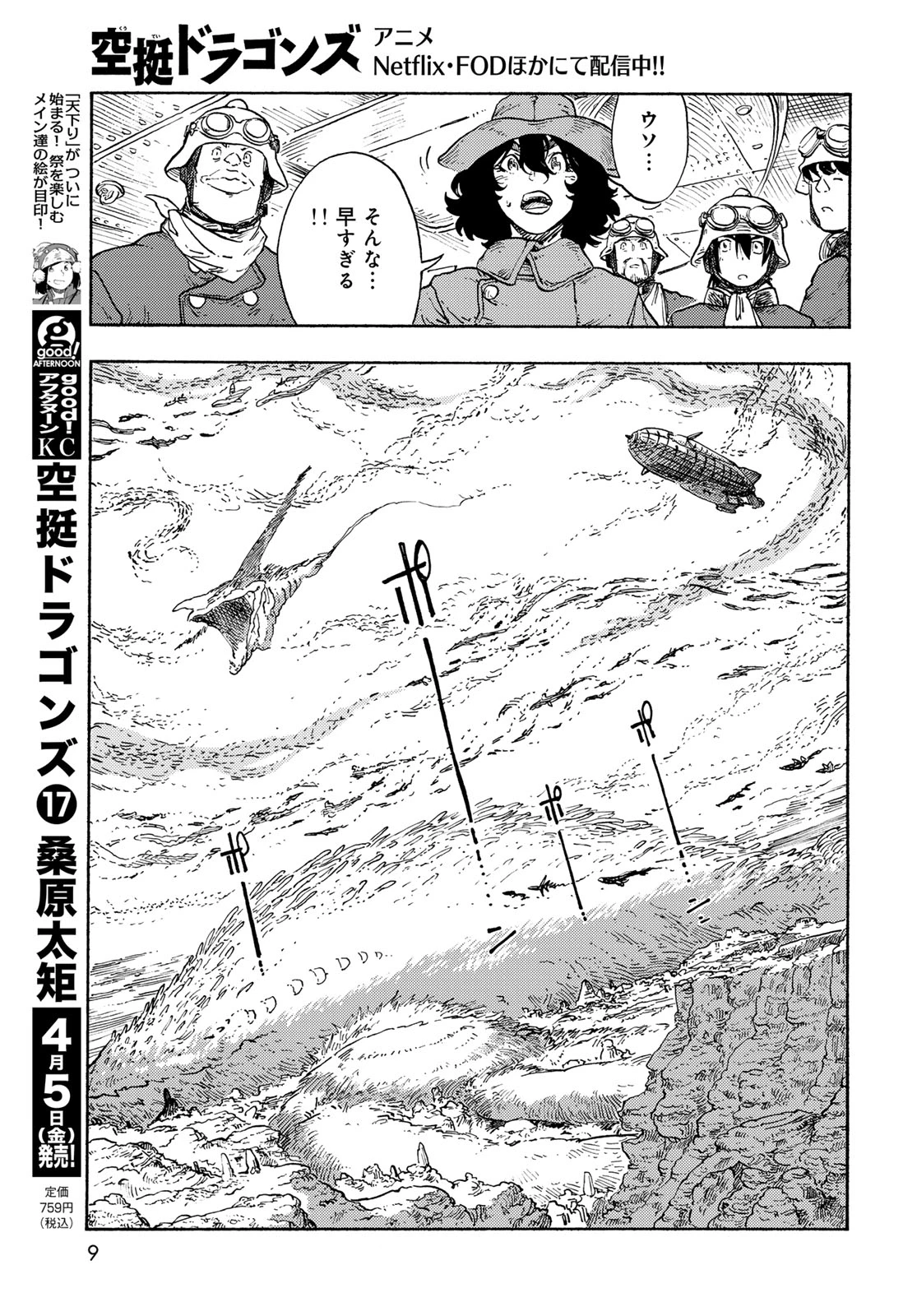 空挺ドラゴンズ 第91話 - 7