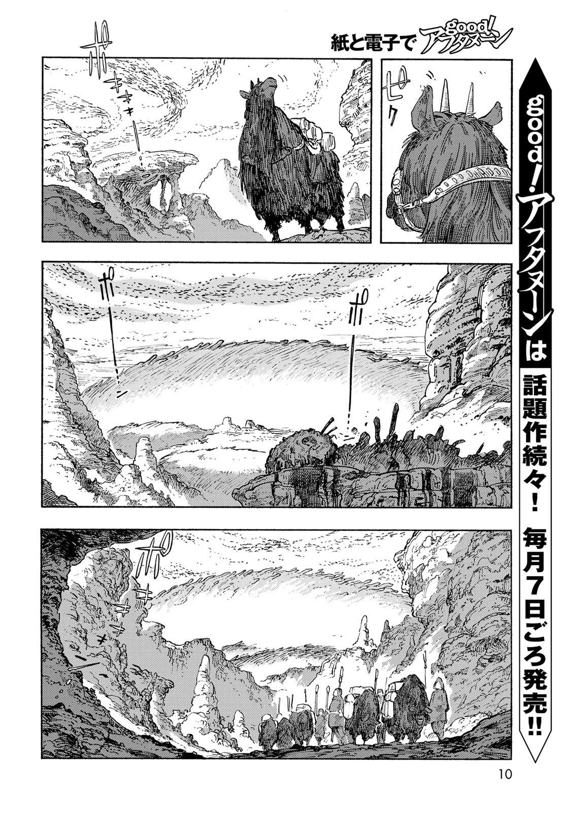 空挺ドラゴンズ 第91話 - 8