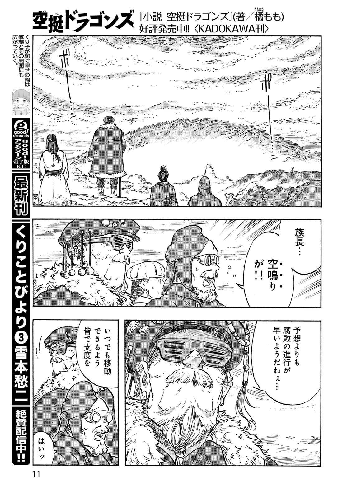 空挺ドラゴンズ 第91話 - 9