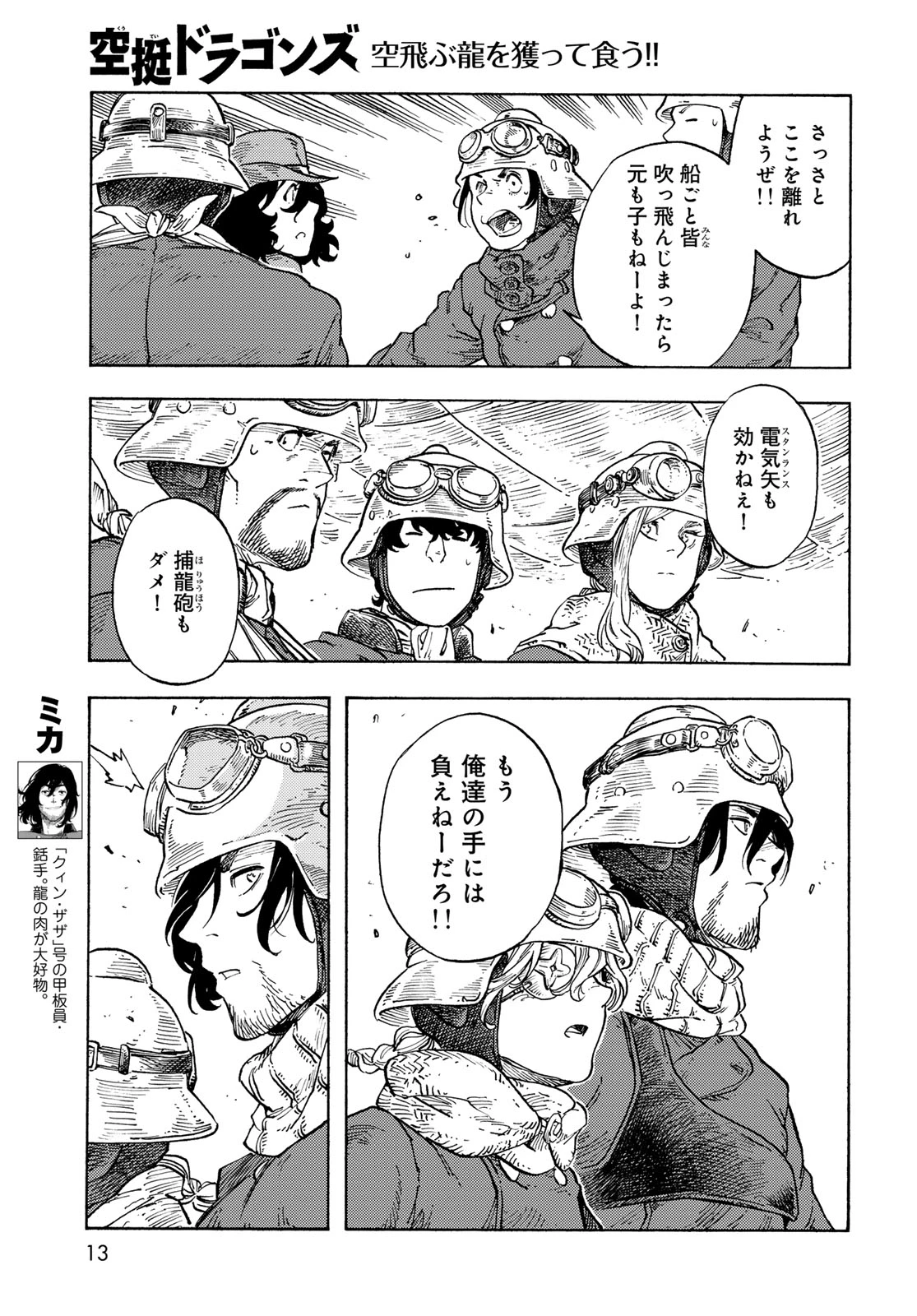 空挺ドラゴンズ 第91話 - 11