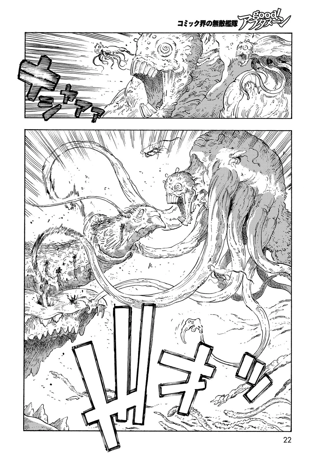 空挺ドラゴンズ 第91話 - 20