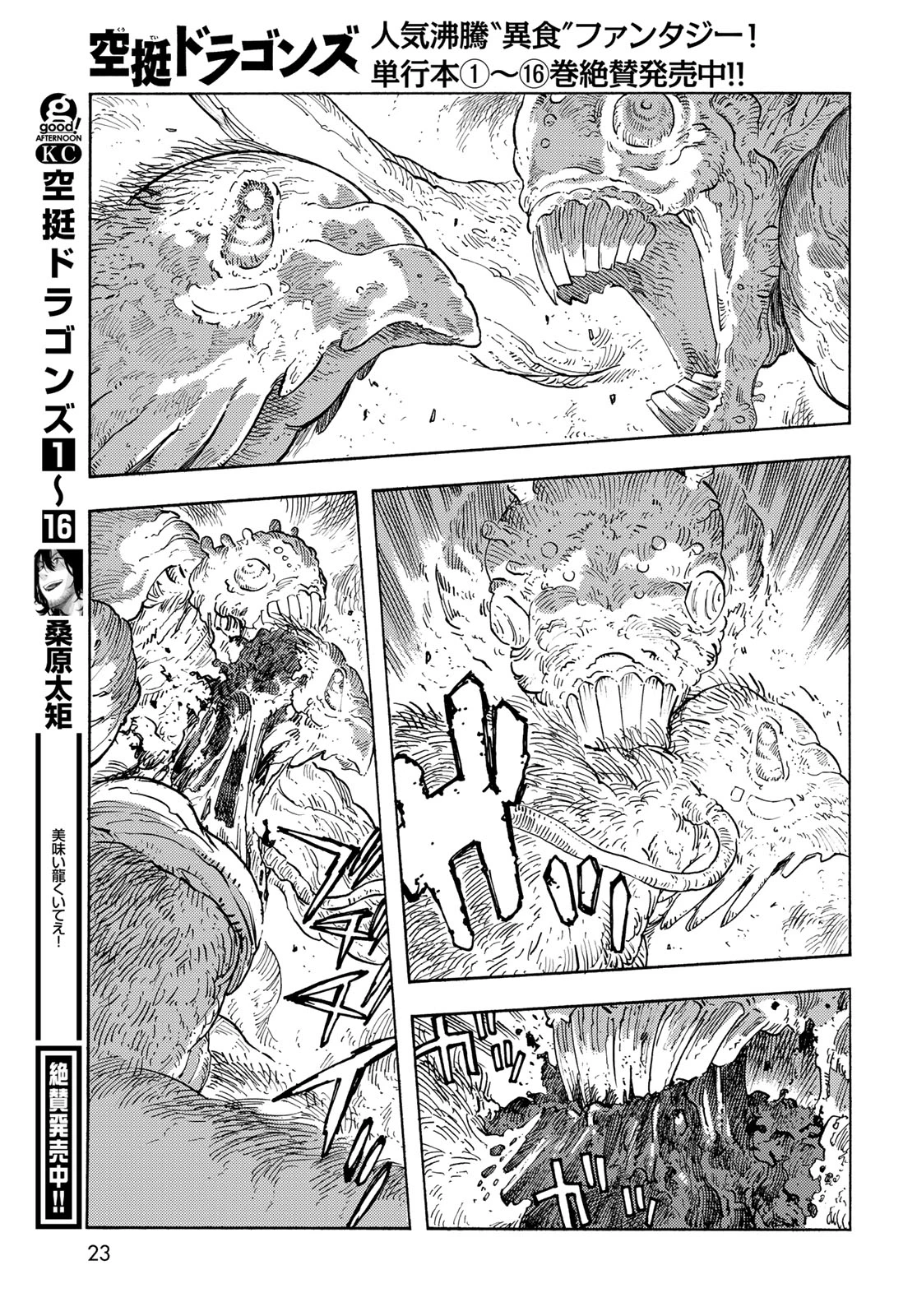 空挺ドラゴンズ 第91話 - 21