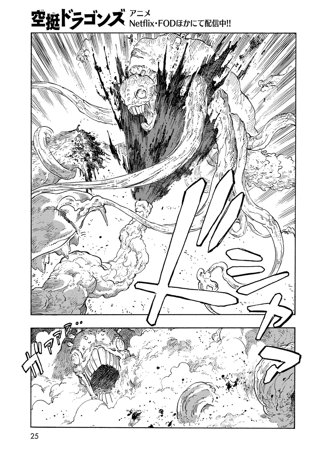 空挺ドラゴンズ 第91話 - 23