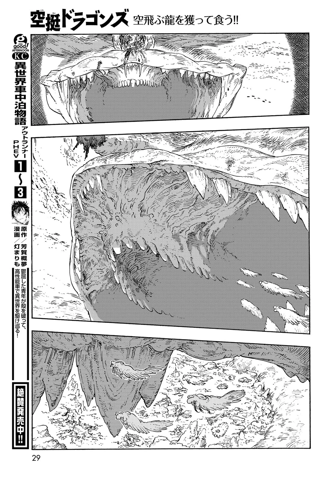 空挺ドラゴンズ 第91話 - 27