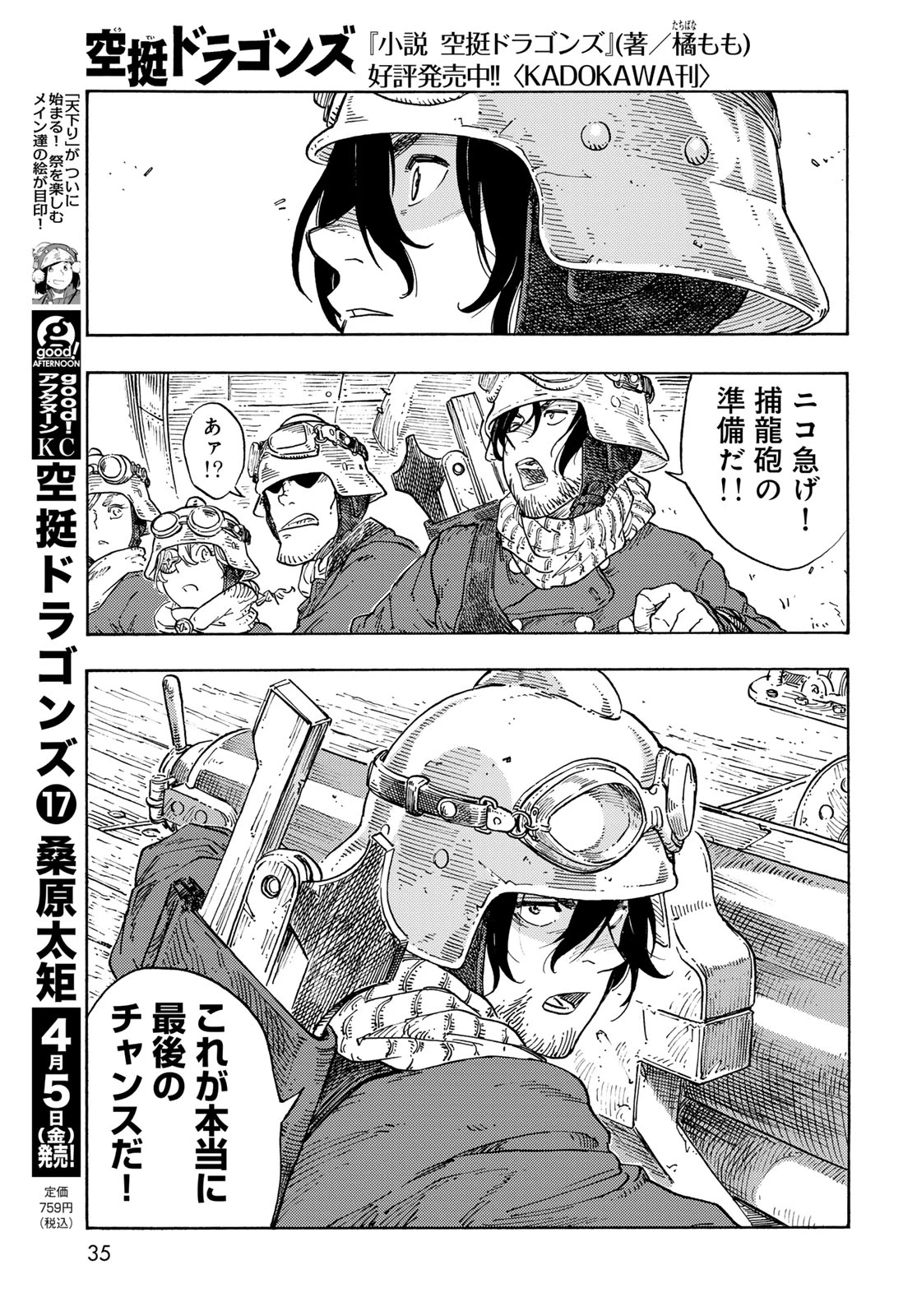 空挺ドラゴンズ 第91話 - 33