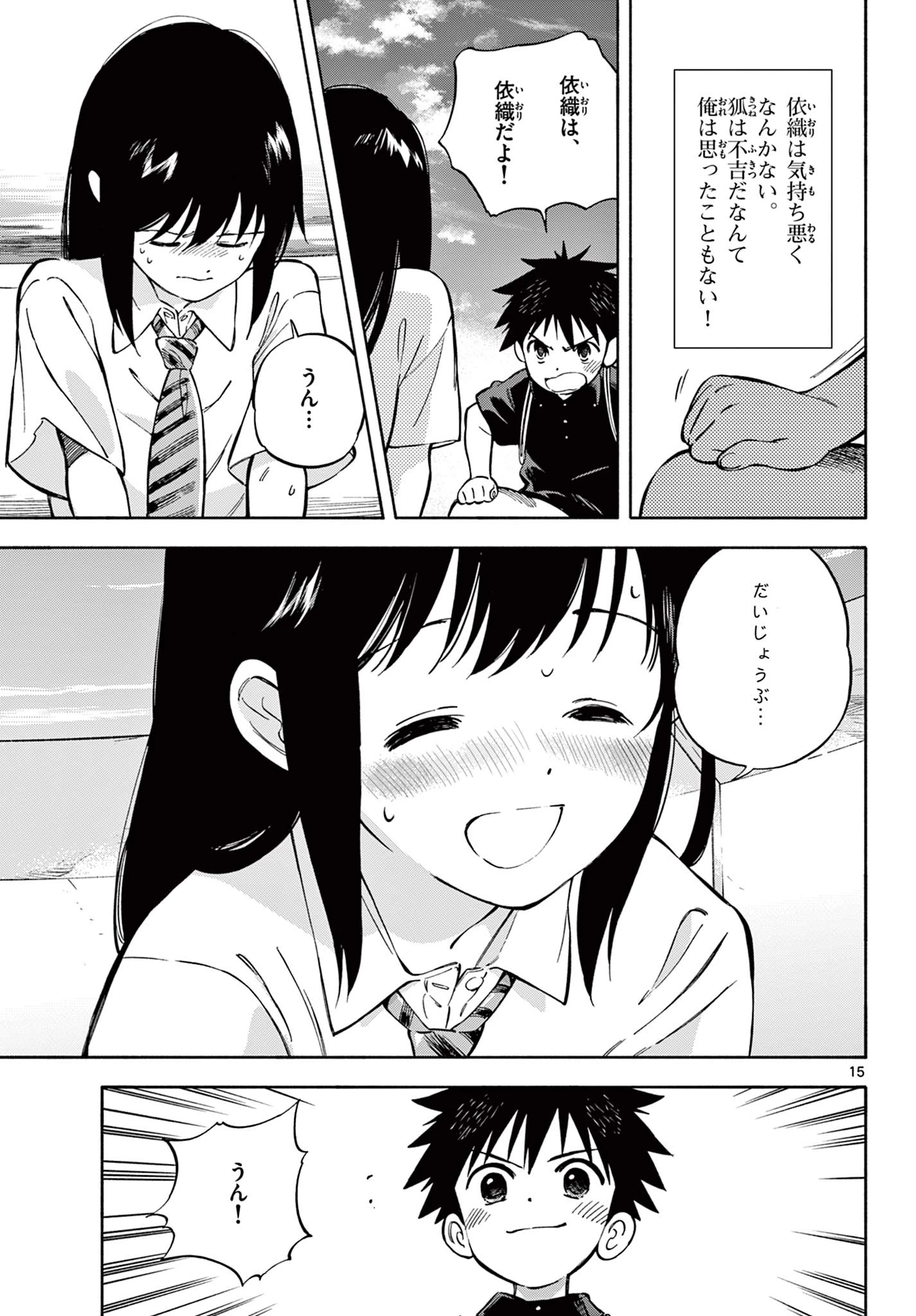 波のしじまのホリゾント 第21.2話 - 1
