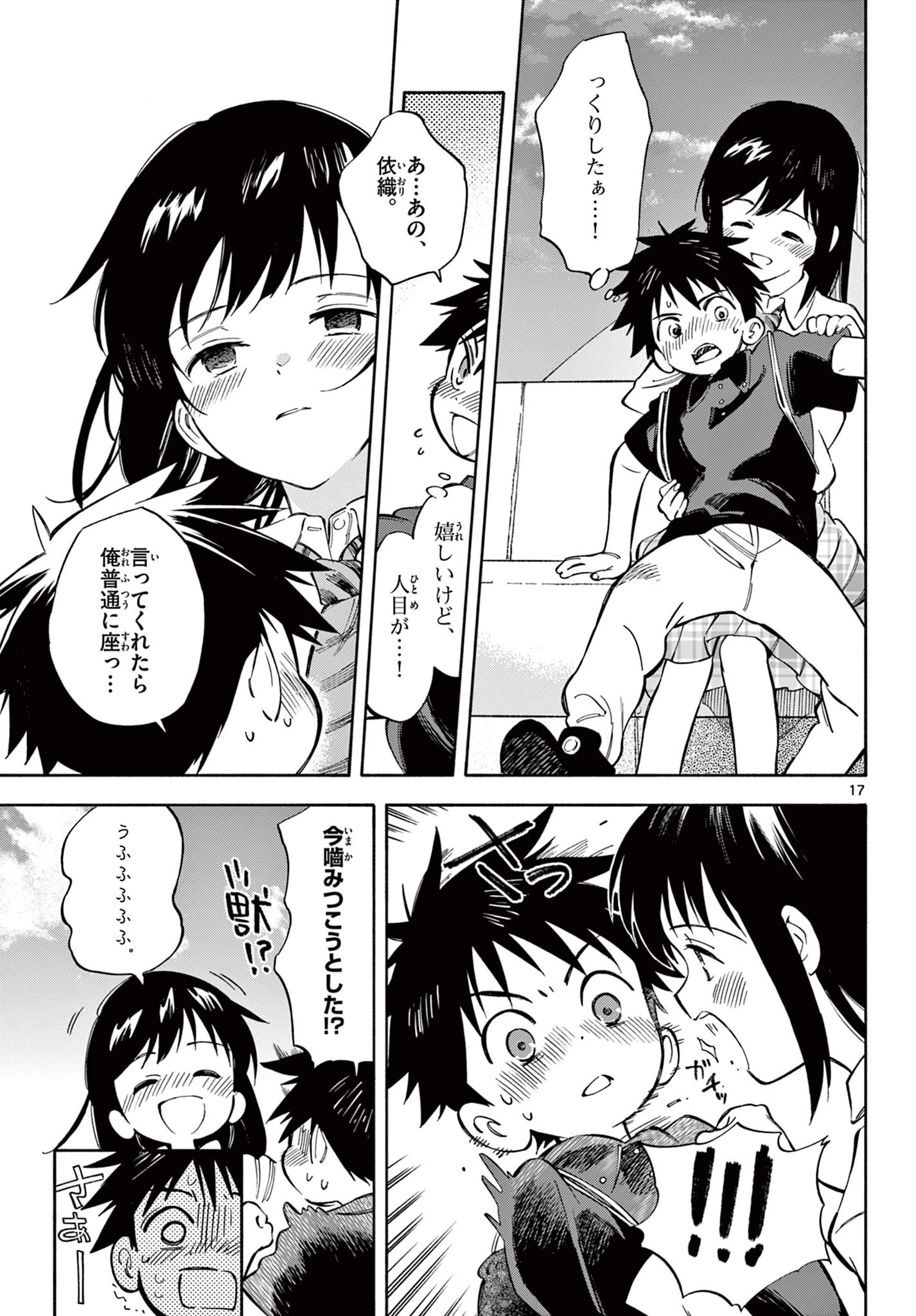 波のしじまのホリゾント 第21.2話 - 3