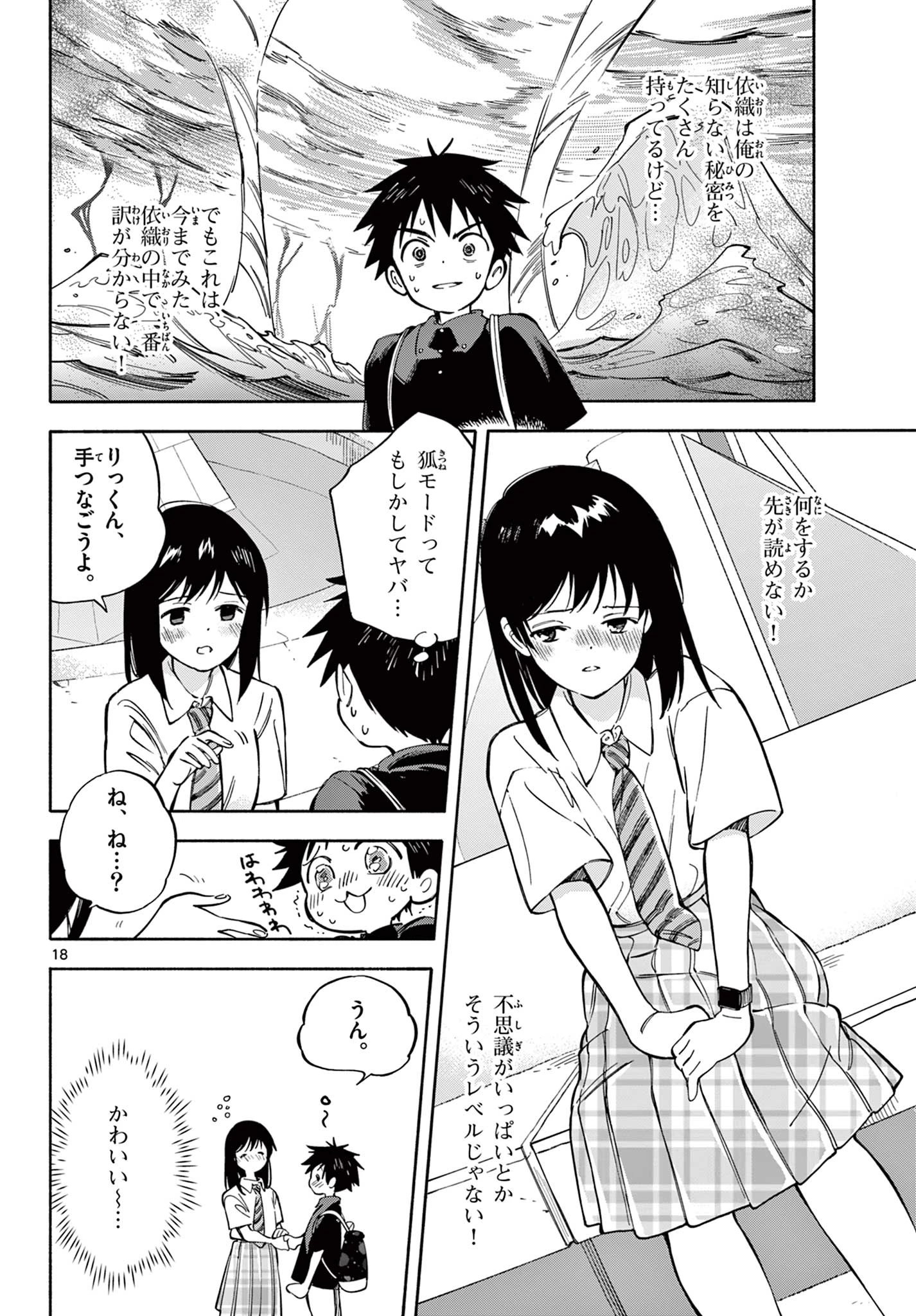 波のしじまのホリゾント 第21.2話 - 4