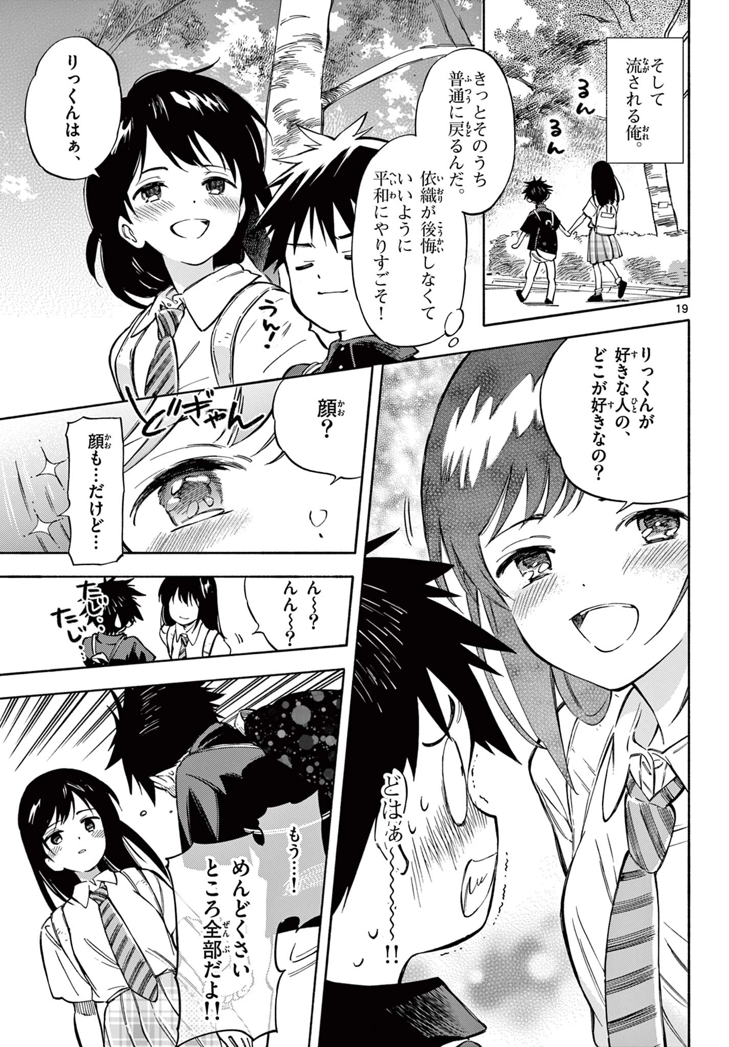 波のしじまのホリゾント 第21.2話 - 5
