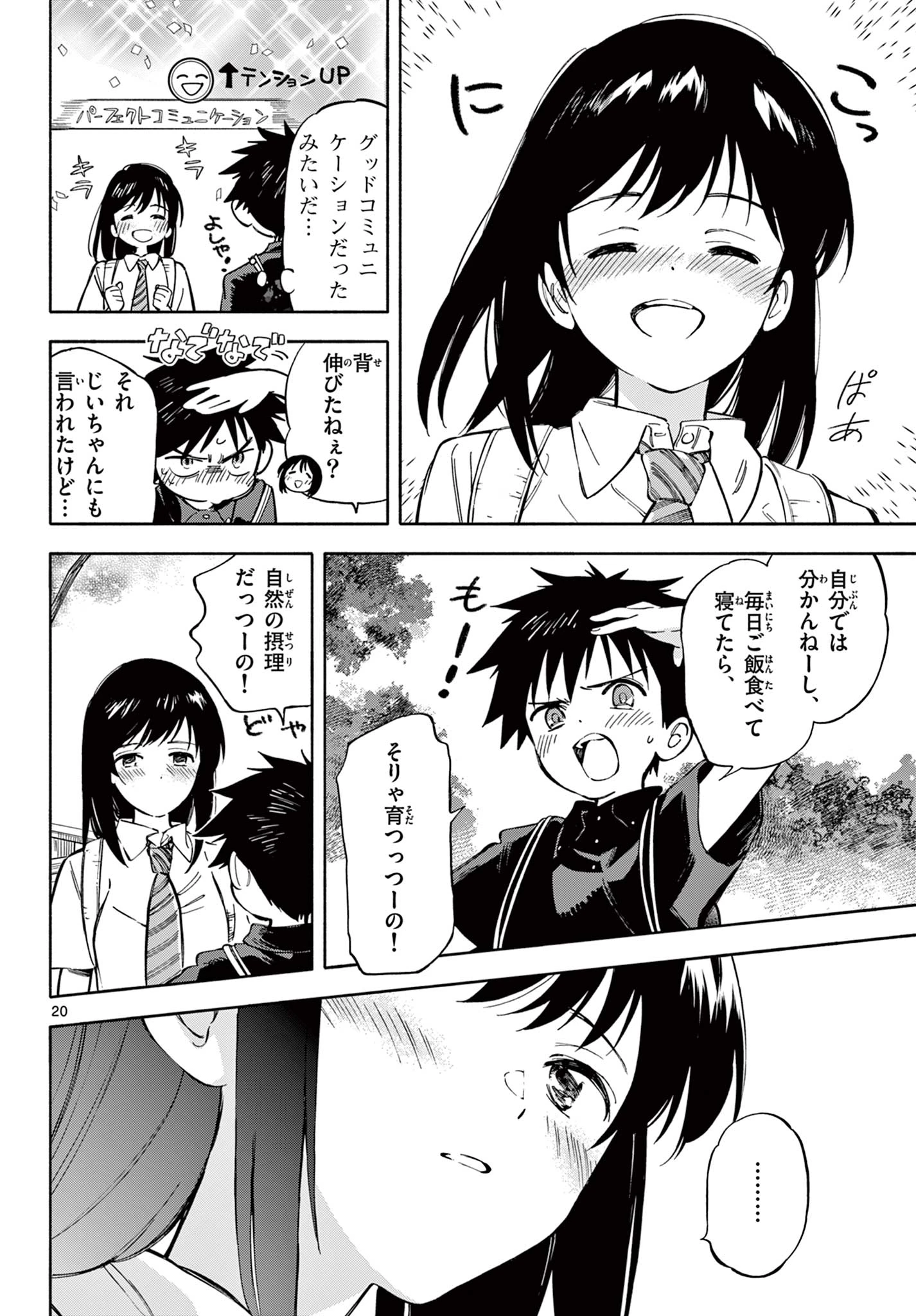 波のしじまのホリゾント 第21.2話 - 6