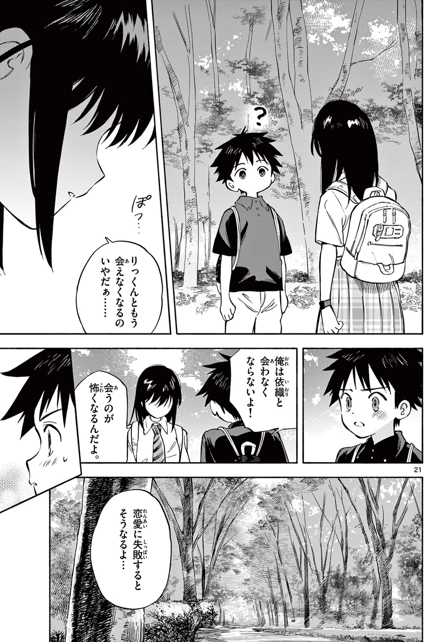 波のしじまのホリゾント 第21.2話 - 7