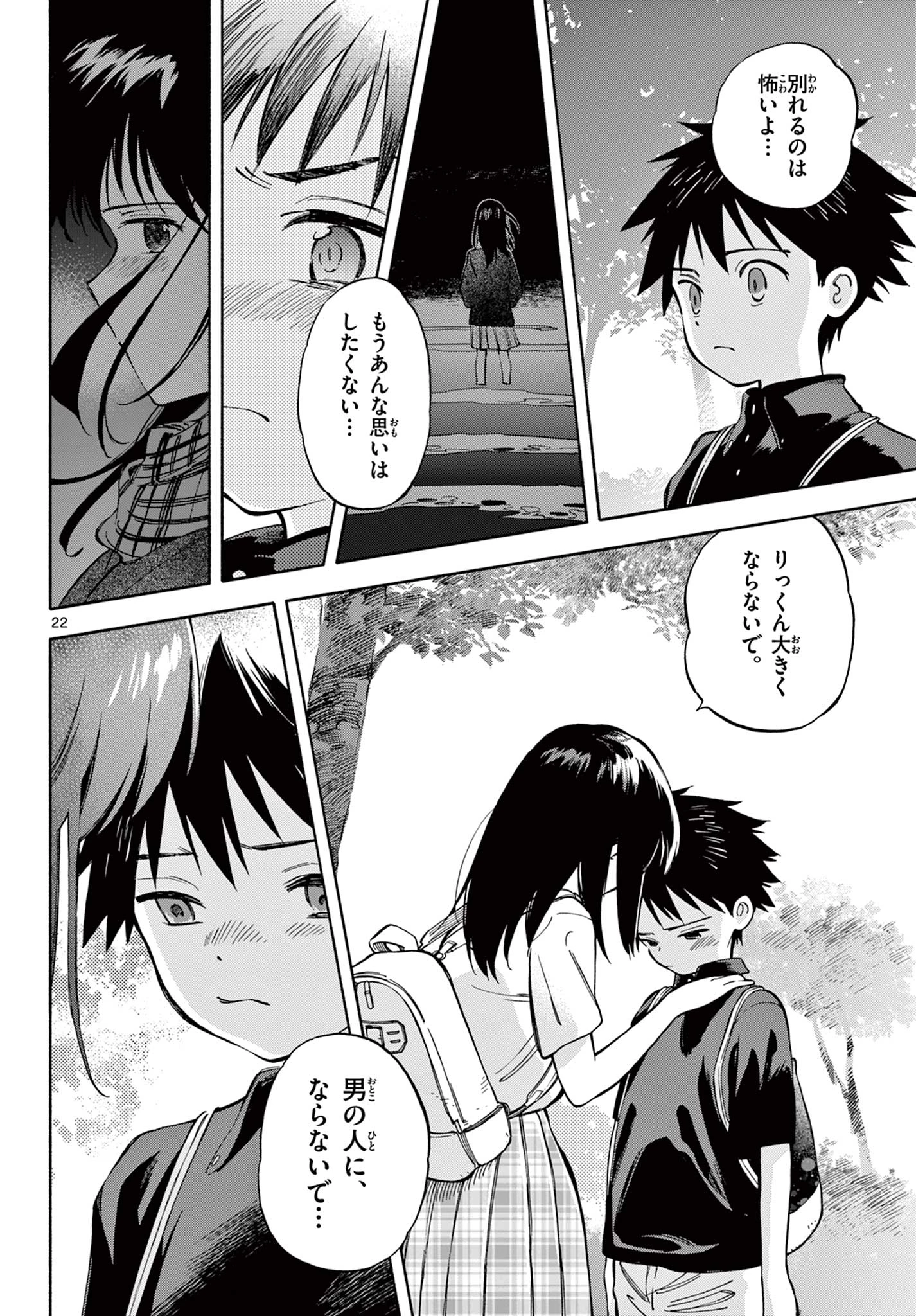 波のしじまのホリゾント 第21.2話 - 8