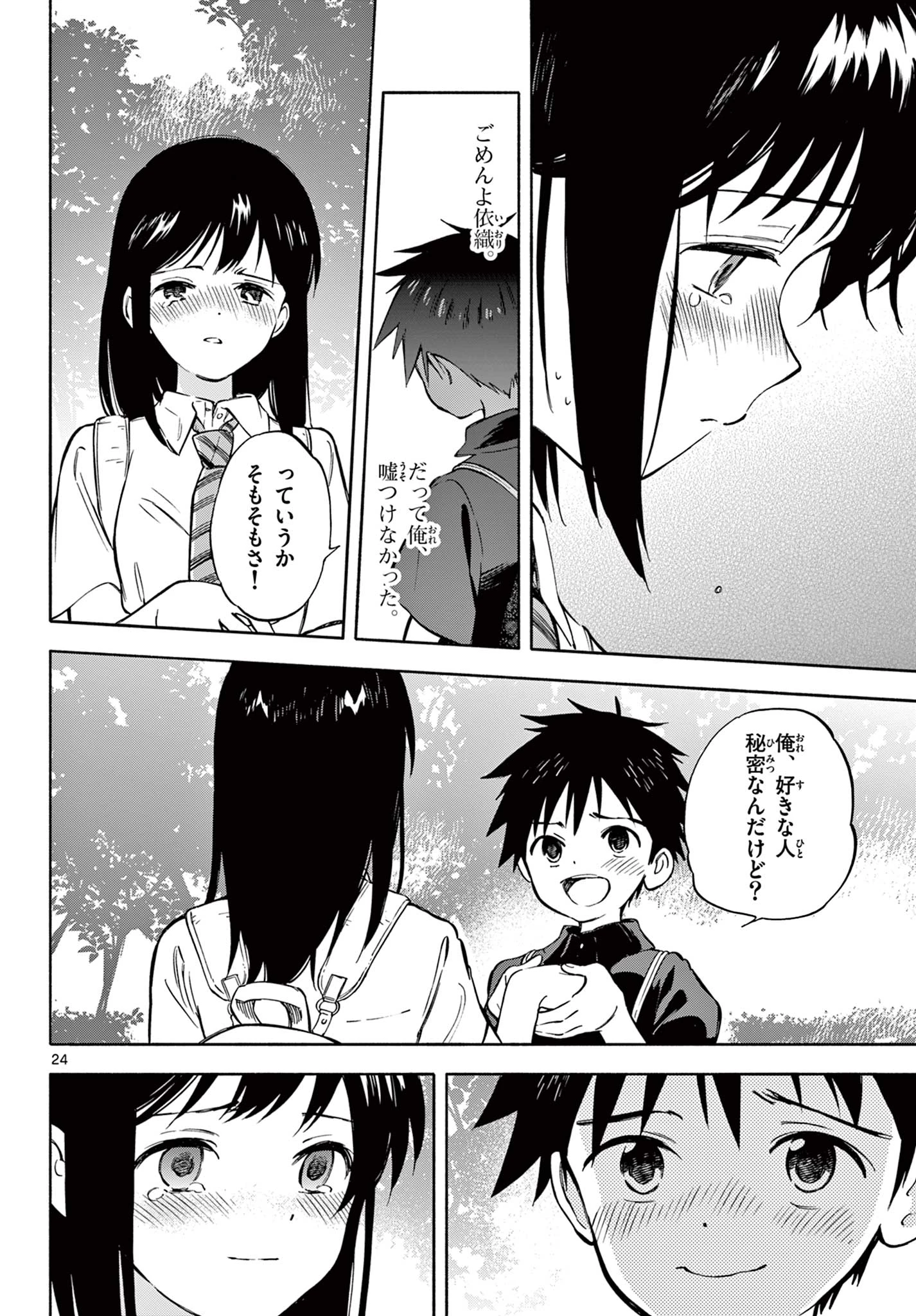 波のしじまのホリゾント 第21.2話 - 10