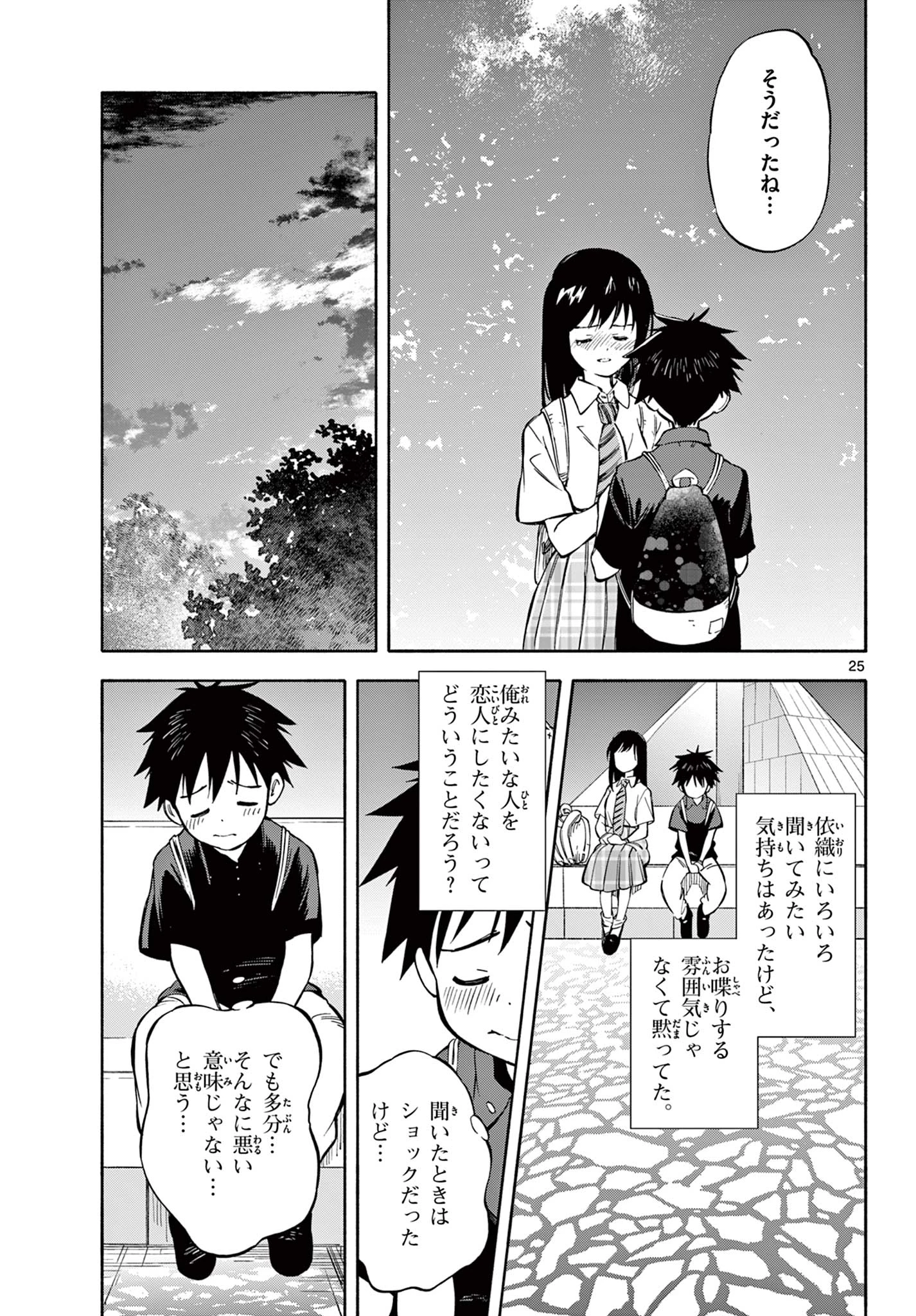 波のしじまのホリゾント 第21.2話 - 11