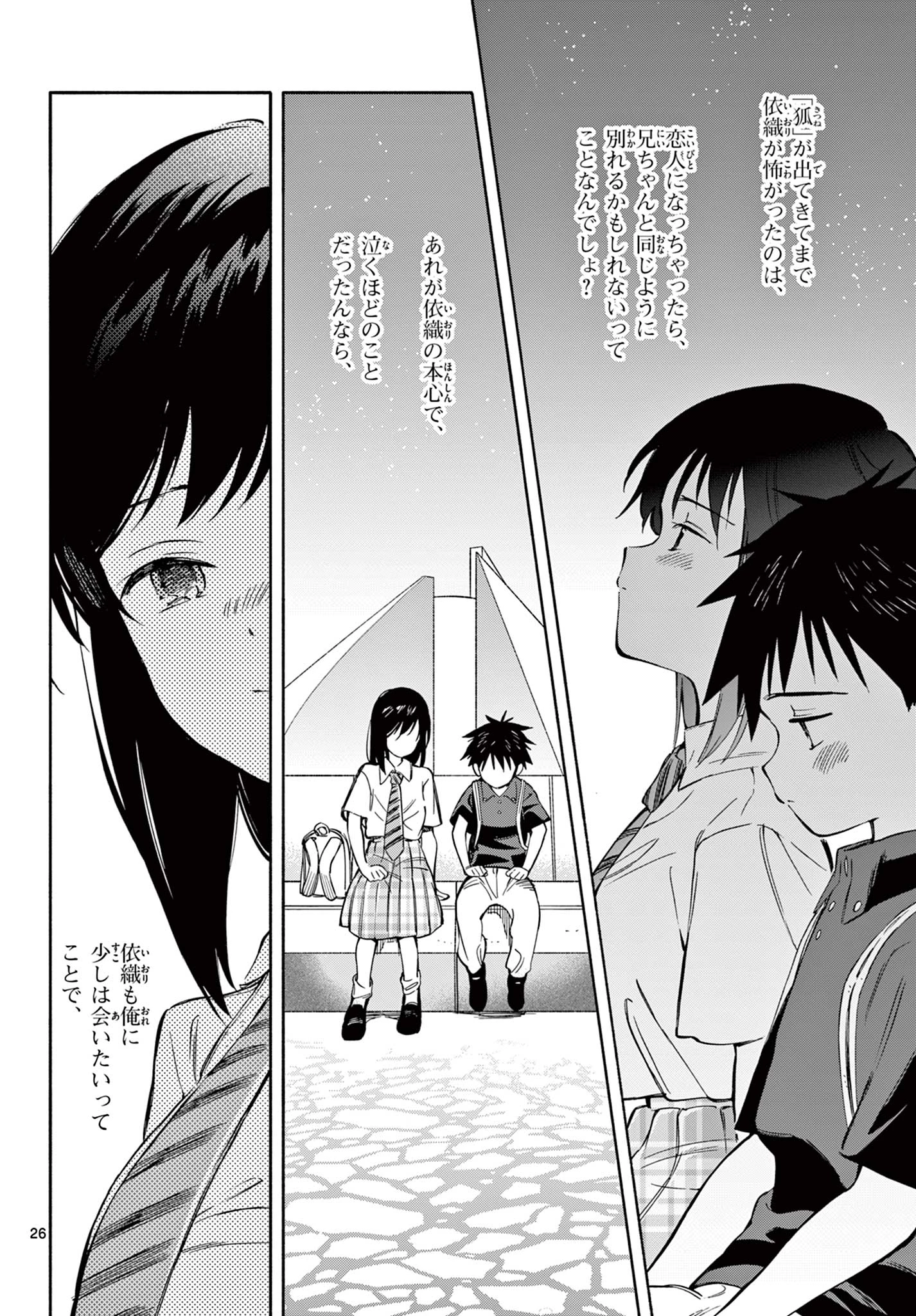 波のしじまのホリゾント 第21.2話 - 12