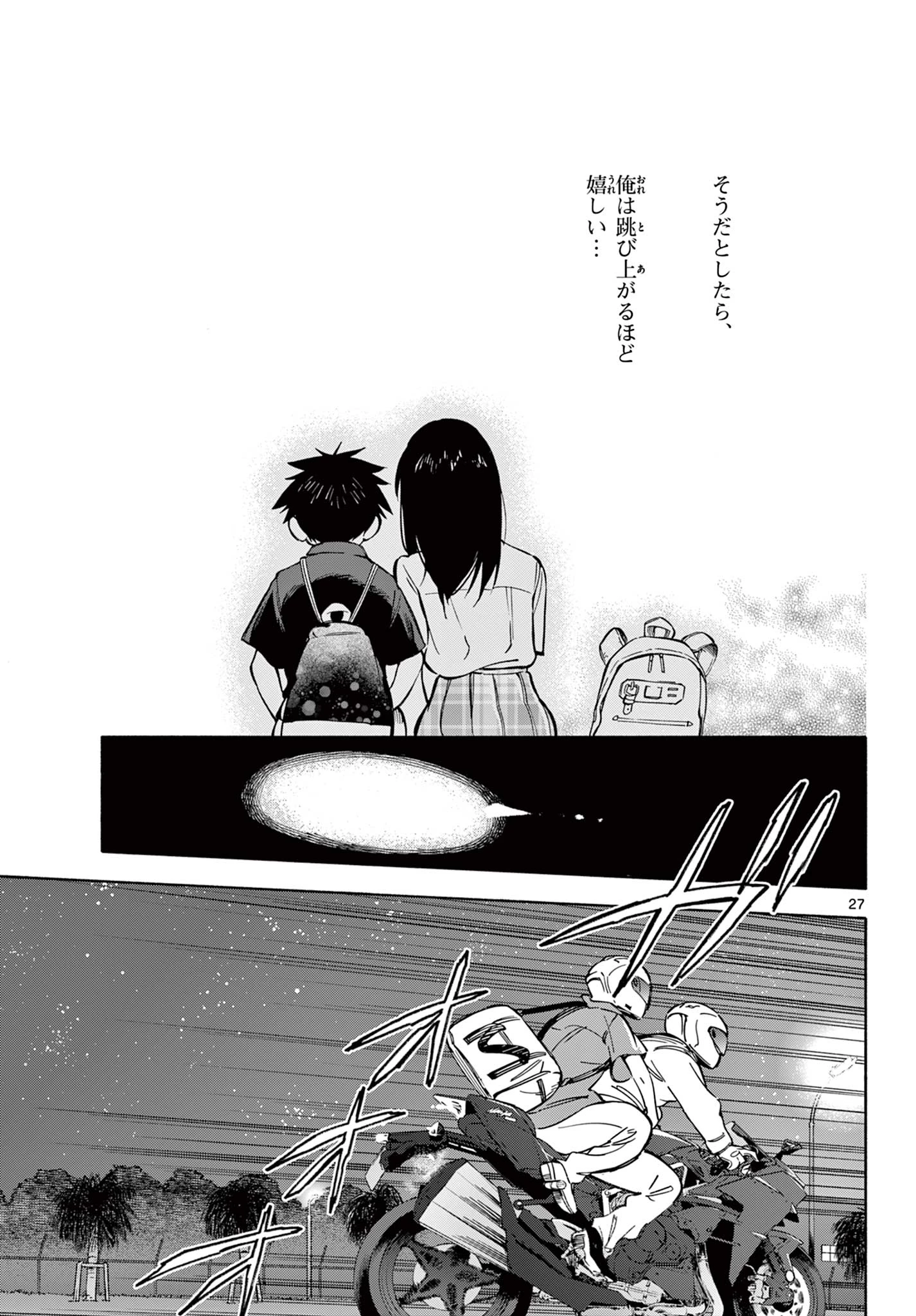 波のしじまのホリゾント 第21.2話 - 13