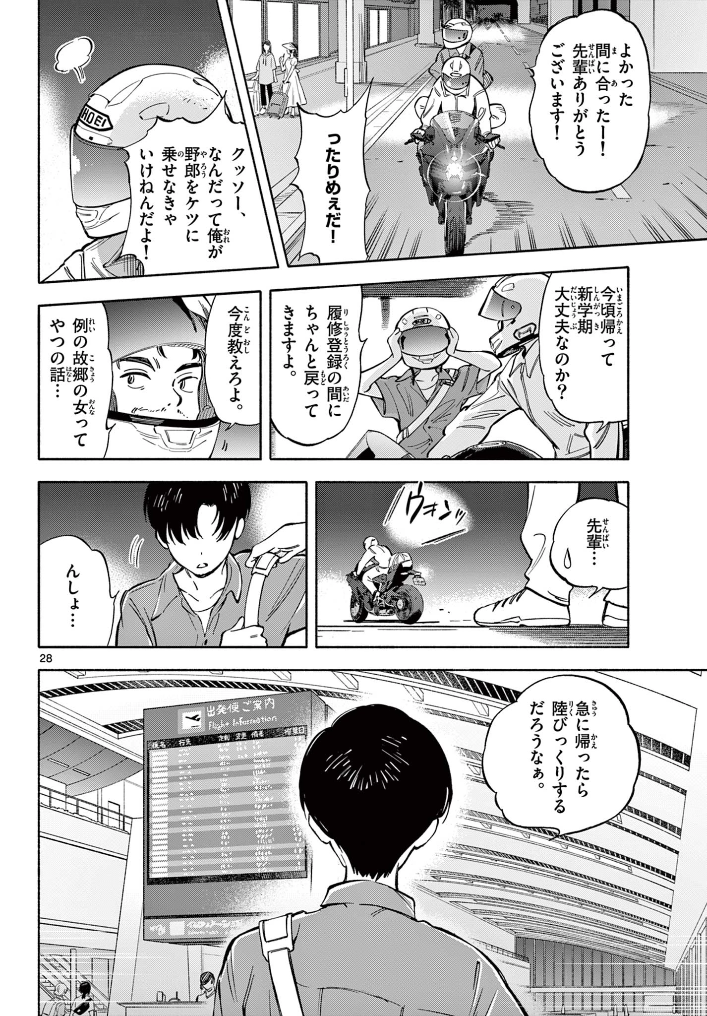 波のしじまのホリゾント 第21.2話 - 14