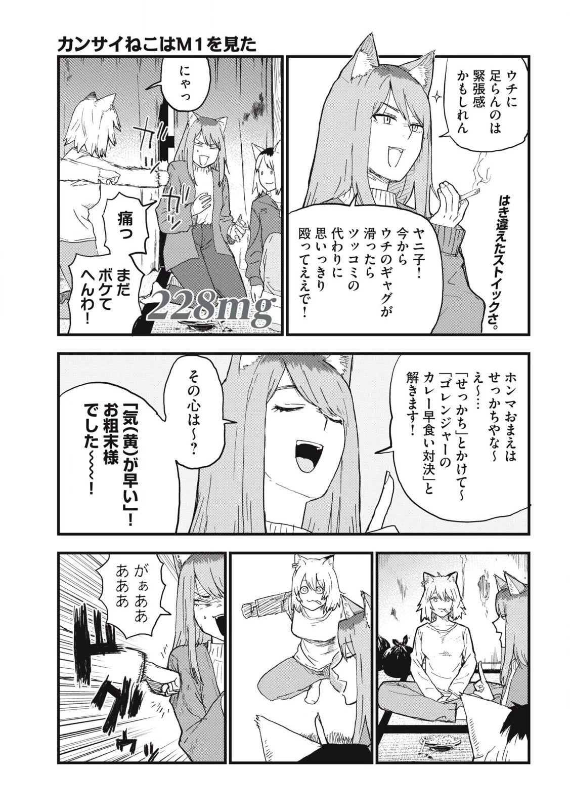 ヤニねこ 第228話 - 1