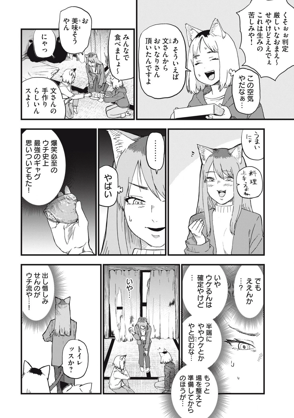 ヤニねこ 第228話 - 2