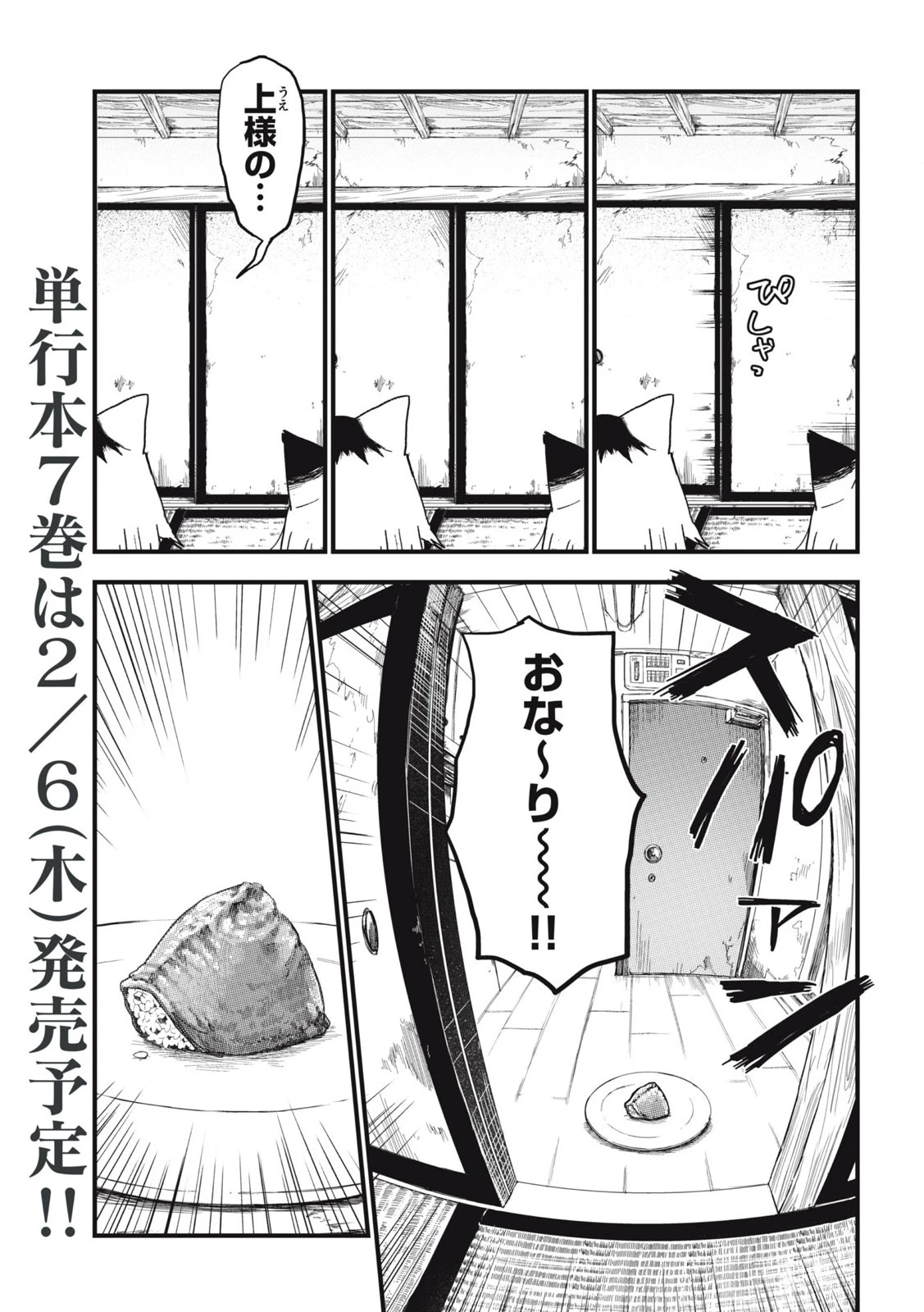 ヤニねこ 第228話 - 3