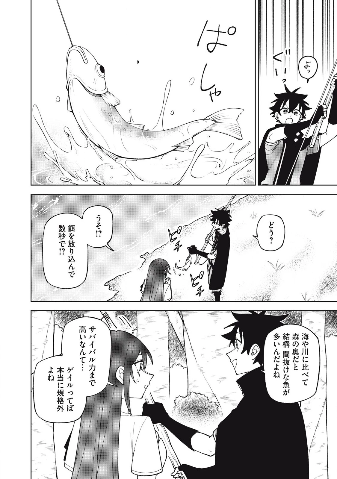Ｓランクパーティから解雇された【呪具師】～『呪いのアイテム』しか作れませんが、その性能はアーティファクト級なり……！～ 第41.3話 - 2