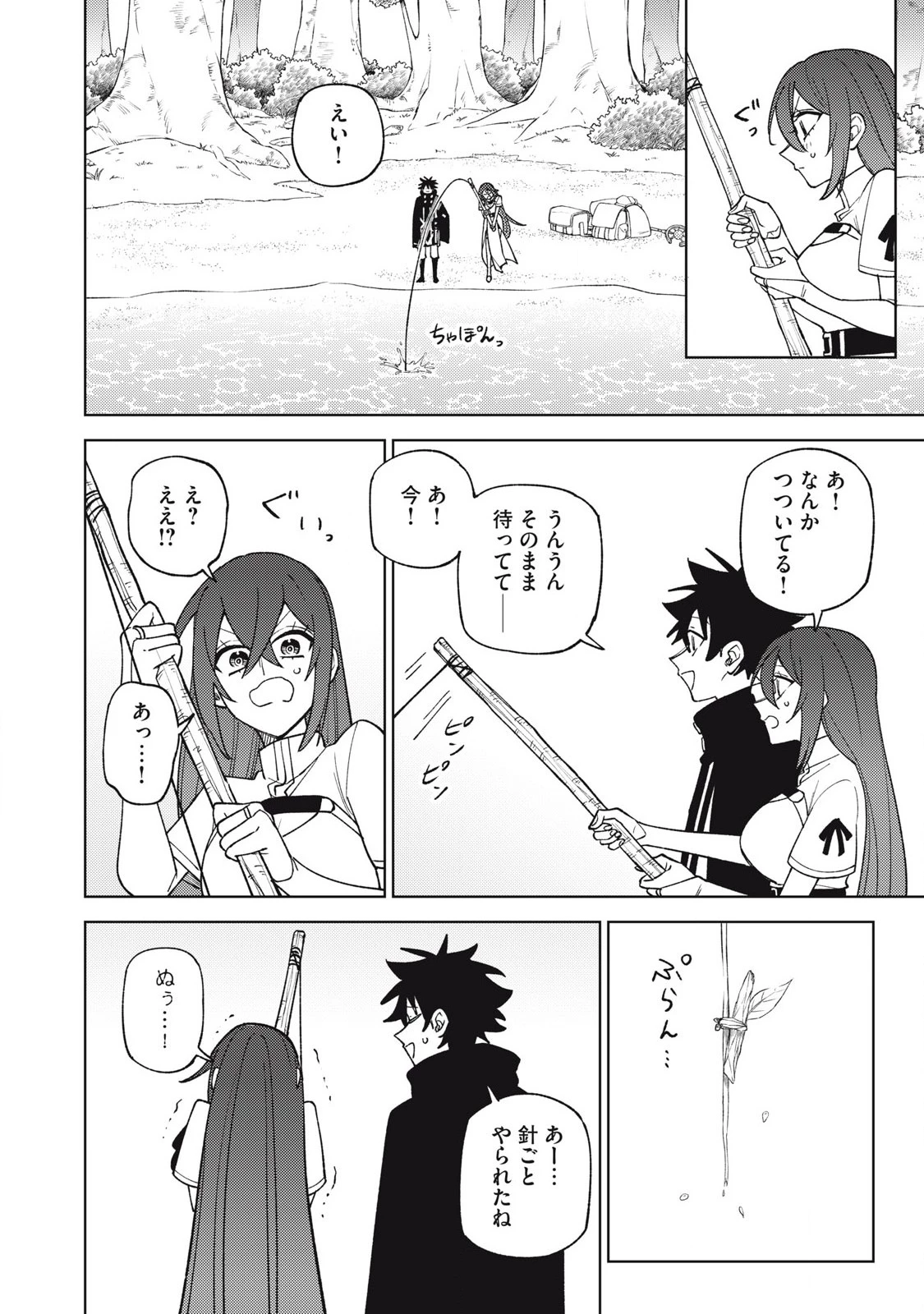 Ｓランクパーティから解雇された【呪具師】～『呪いのアイテム』しか作れませんが、その性能はアーティファクト級なり……！～ 第41.3話 - 4