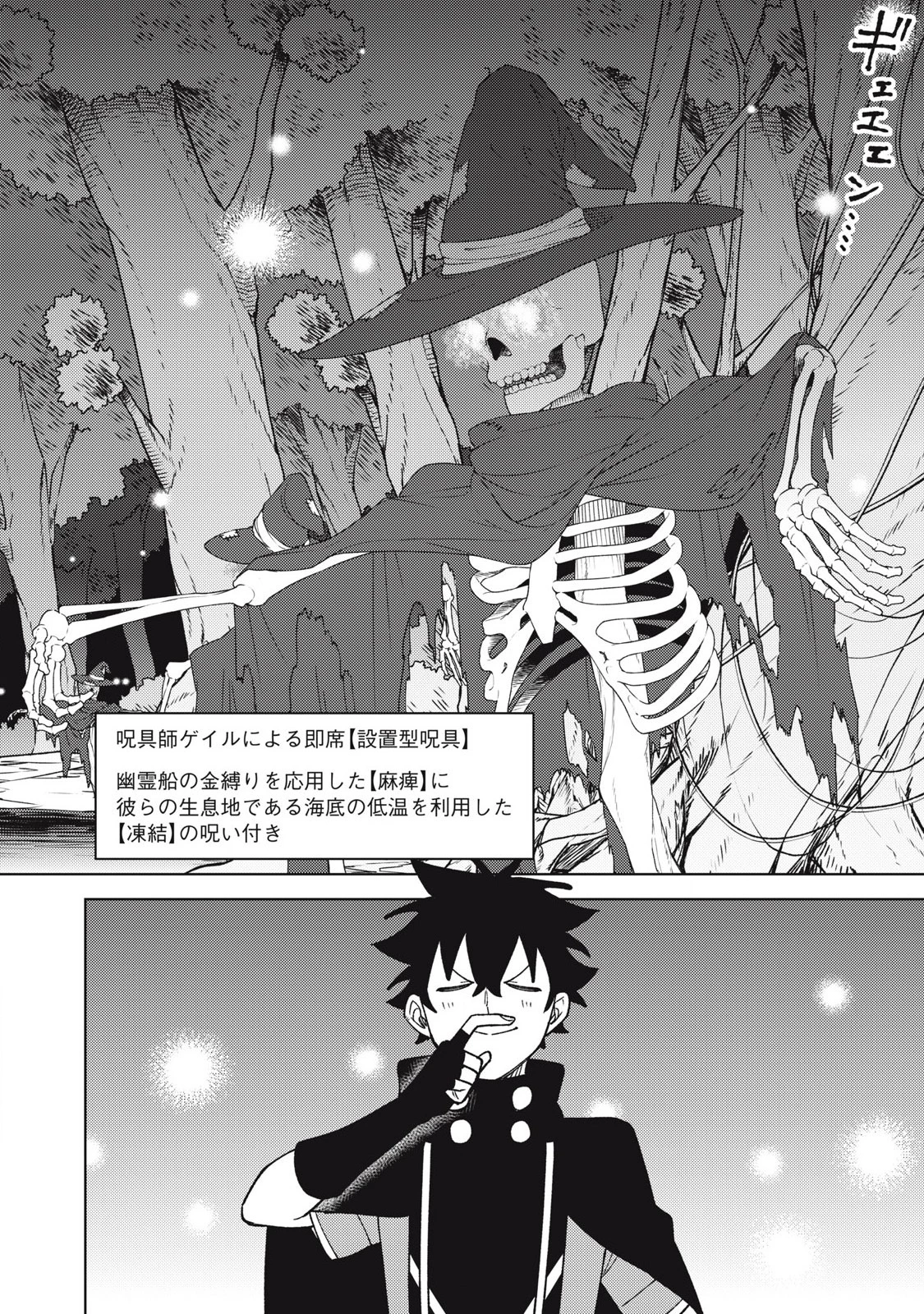 Ｓランクパーティから解雇された【呪具師】～『呪いのアイテム』しか作れませんが、その性能はアーティファクト級なり……！～ 第41.3話 - 10