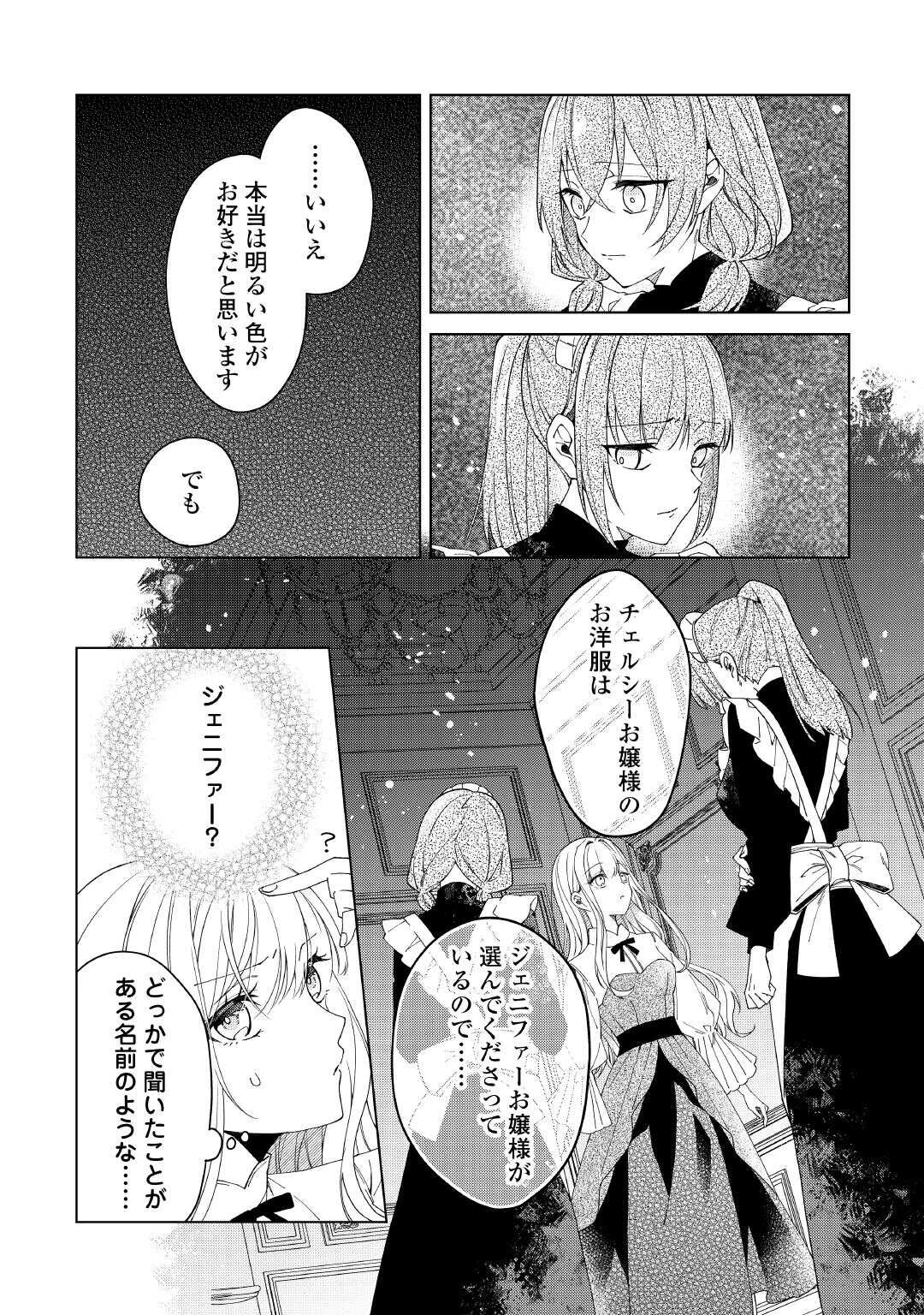 出来損ない令嬢に転生したギャルが見返すために努力した結果、溺愛されてますけど何か文句ある? 第2話 - 4