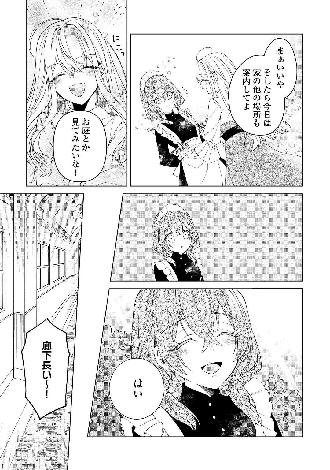 出来損ない令嬢に転生したギャルが見返すために努力した結果、溺愛されてますけど何か文句ある? 第2話 - 5