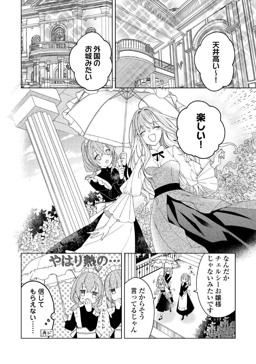 出来損ない令嬢に転生したギャルが見返すために努力した結果、溺愛されてますけど何か文句ある? 第2話 - 6