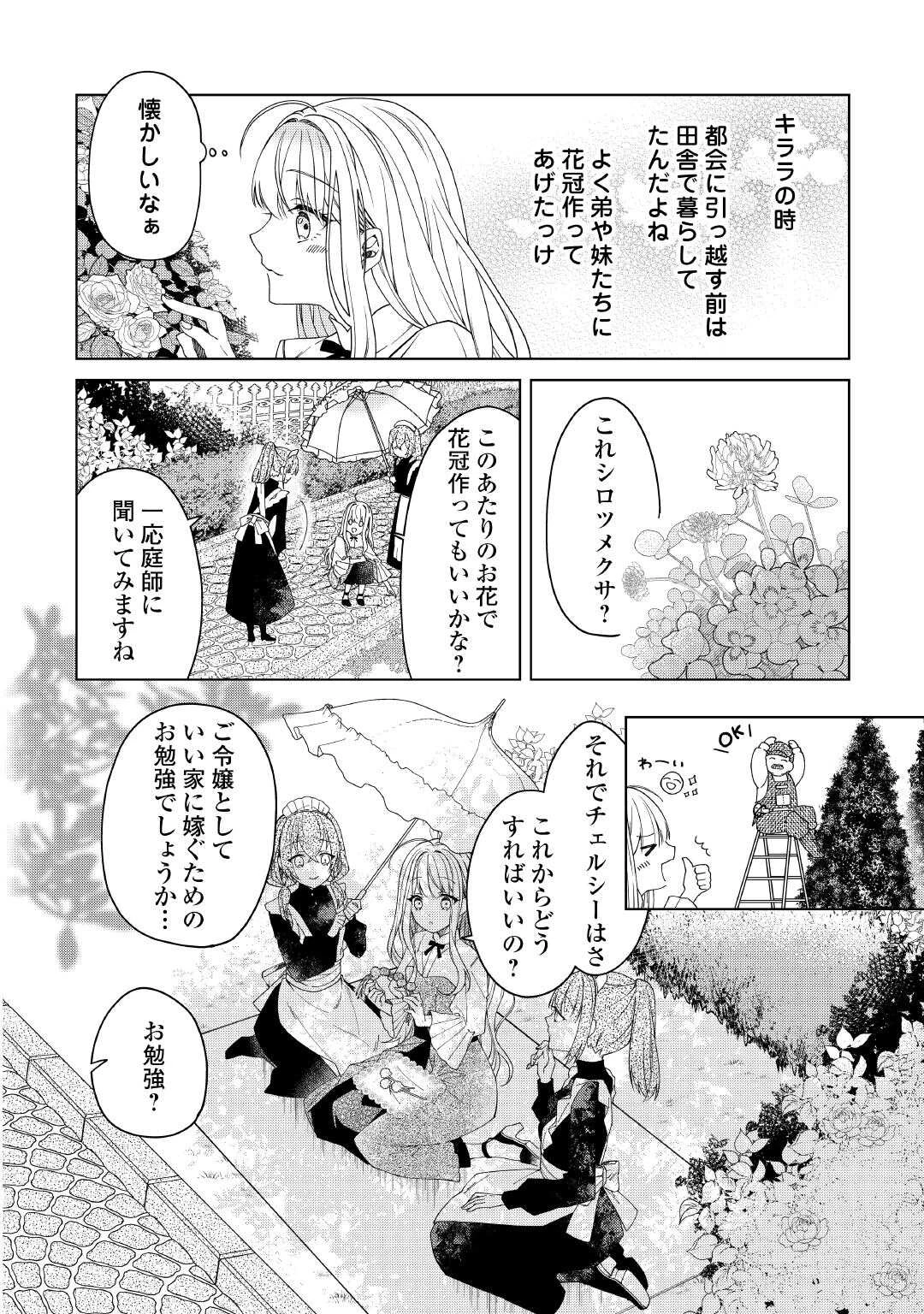 出来損ない令嬢に転生したギャルが見返すために努力した結果、溺愛されてますけど何か文句ある? 第2話 - 8