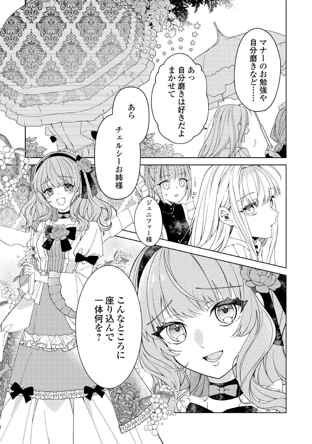 出来損ない令嬢に転生したギャルが見返すために努力した結果、溺愛されてますけど何か文句ある? 第2話 - 9