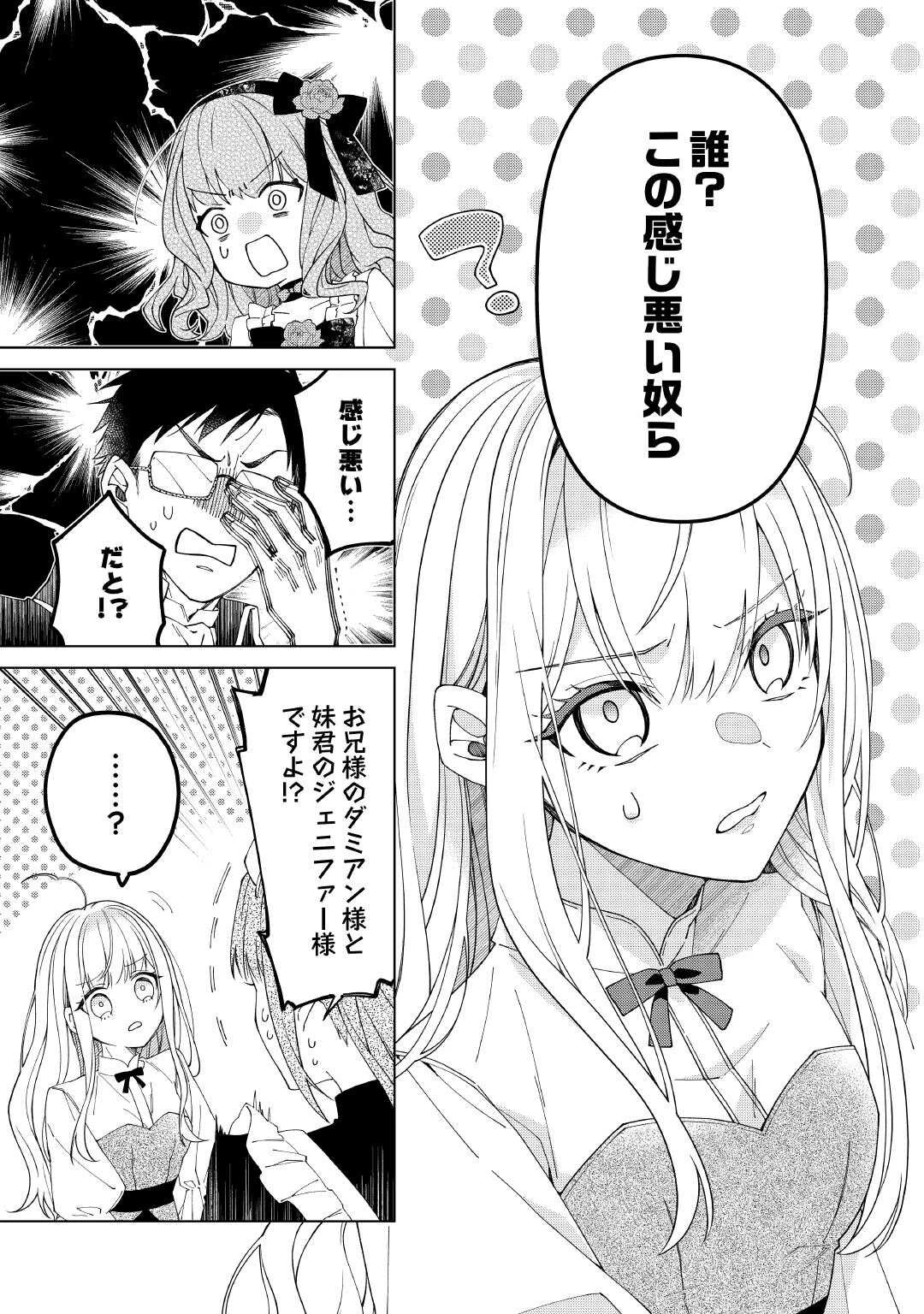 出来損ない令嬢に転生したギャルが見返すために努力した結果、溺愛されてますけど何か文句ある? 第2話 - 11