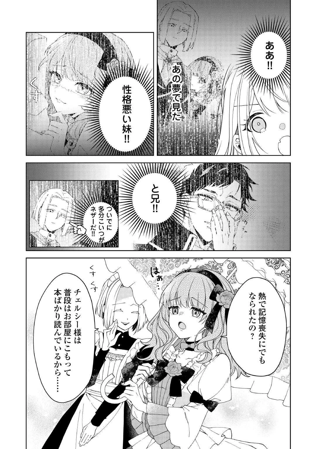 出来損ない令嬢に転生したギャルが見返すために努力した結果、溺愛されてますけど何か文句ある? 第2話 - 12