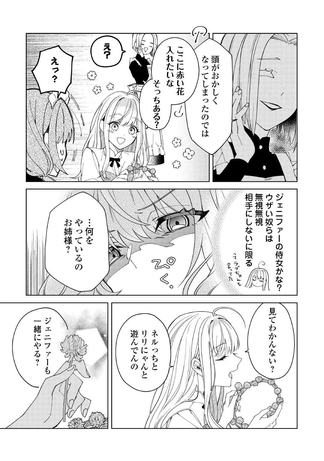 出来損ない令嬢に転生したギャルが見返すために努力した結果、溺愛されてますけど何か文句ある? 第2話 - 13