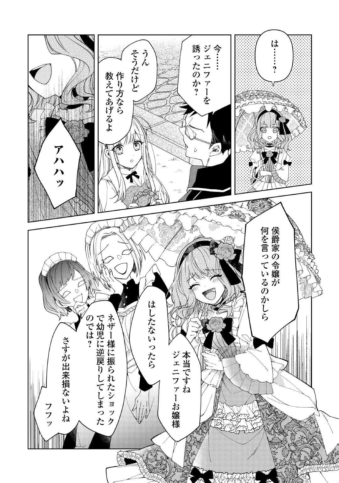 出来損ない令嬢に転生したギャルが見返すために努力した結果、溺愛されてますけど何か文句ある? 第2話 - 14