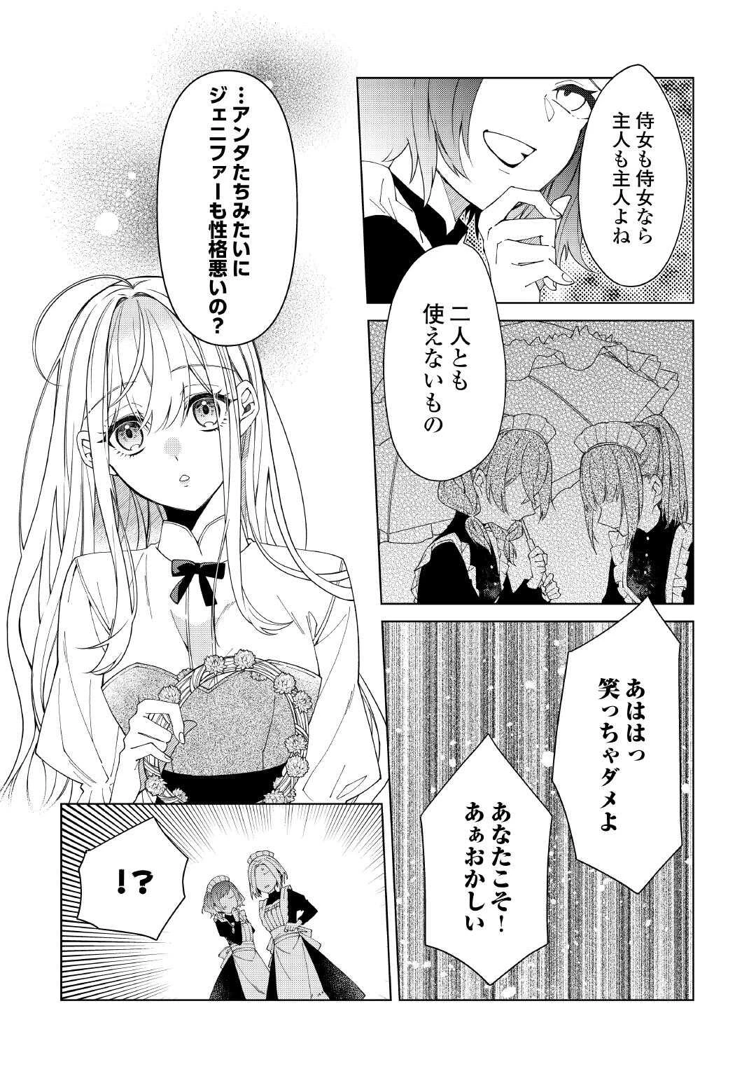 出来損ない令嬢に転生したギャルが見返すために努力した結果、溺愛されてますけど何か文句ある? 第2話 - 15