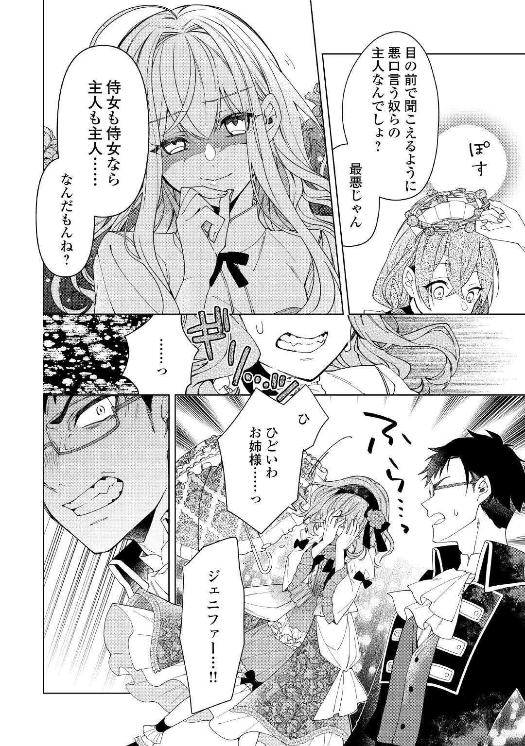 出来損ない令嬢に転生したギャルが見返すために努力した結果、溺愛されてますけど何か文句ある? 第2話 - 16