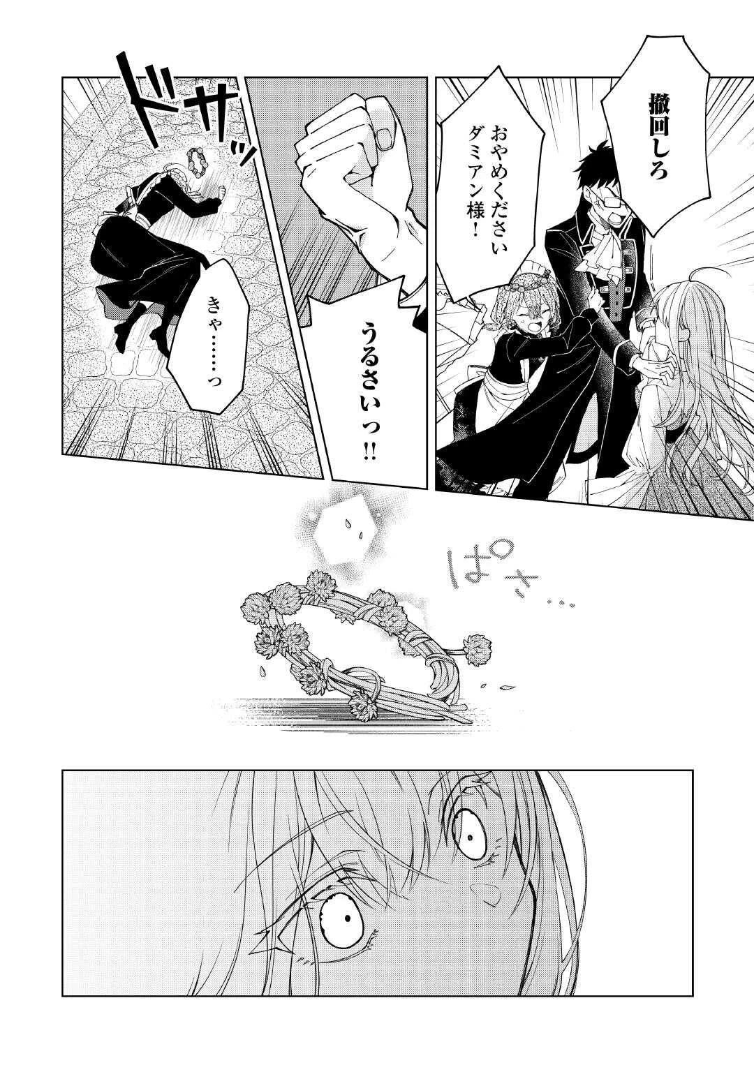 出来損ない令嬢に転生したギャルが見返すために努力した結果、溺愛されてますけど何か文句ある? 第2話 - 18