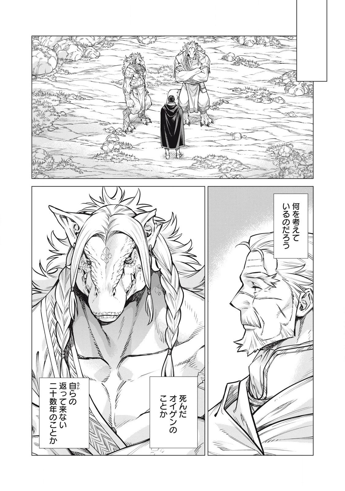 辺境の老騎士 バルド・ローエン 第82.1話 - 2