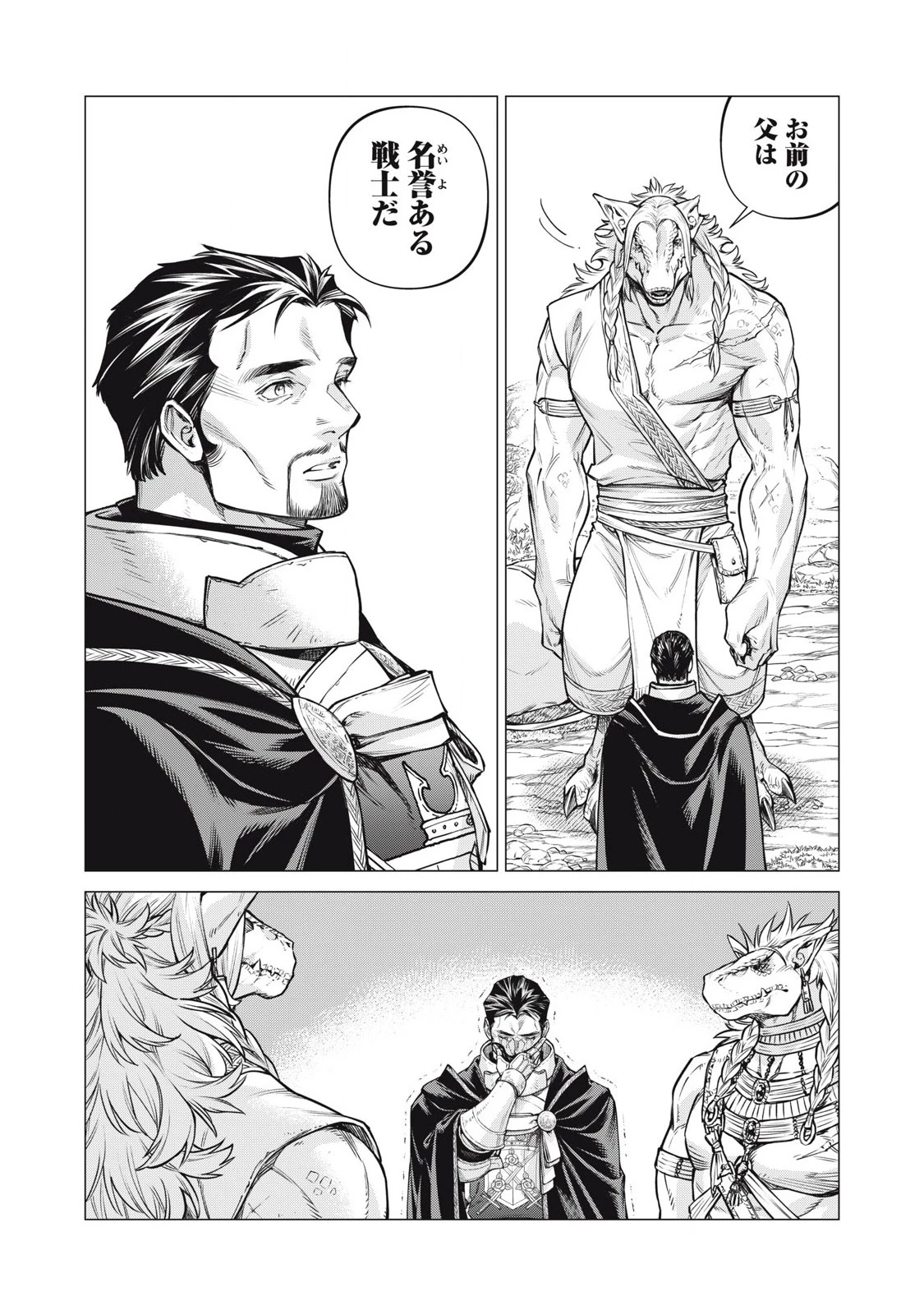 辺境の老騎士 バルド・ローエン 第82.1話 - 3
